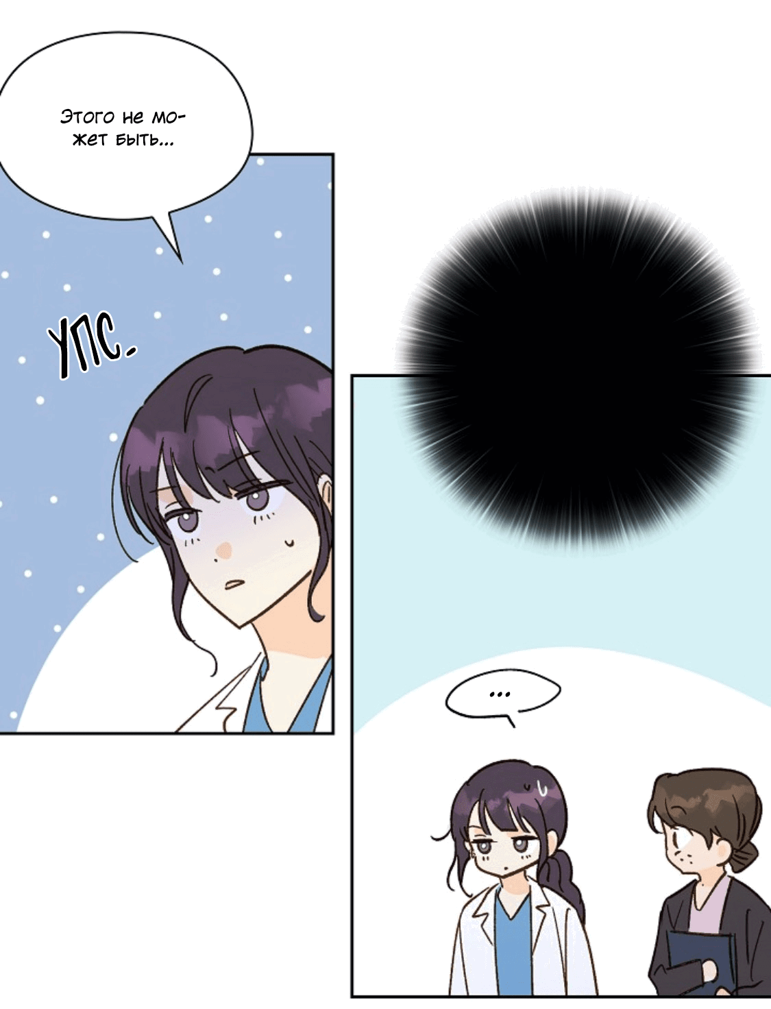 Манга Дорогая первая любовь - Глава 53 Страница 50