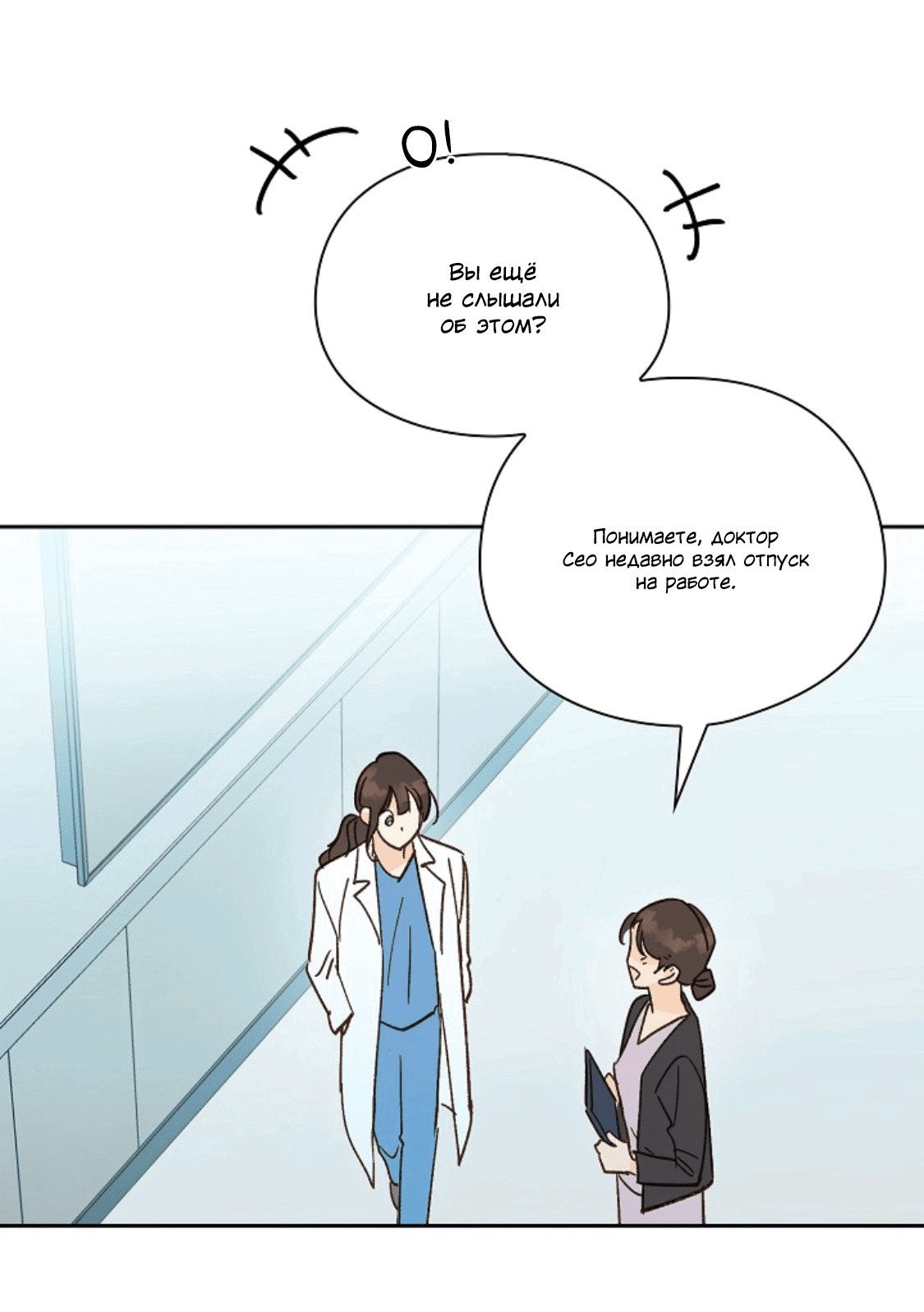 Манга Дорогая первая любовь - Глава 53 Страница 47