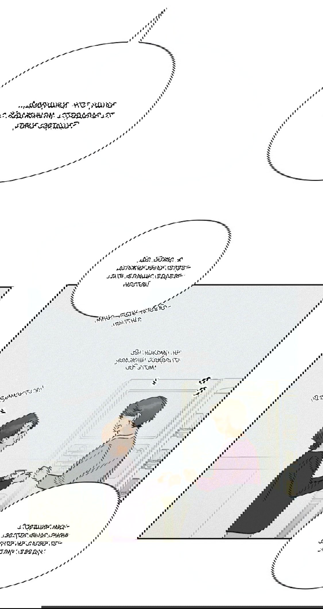 Манга Дорогая первая любовь - Глава 53 Страница 54