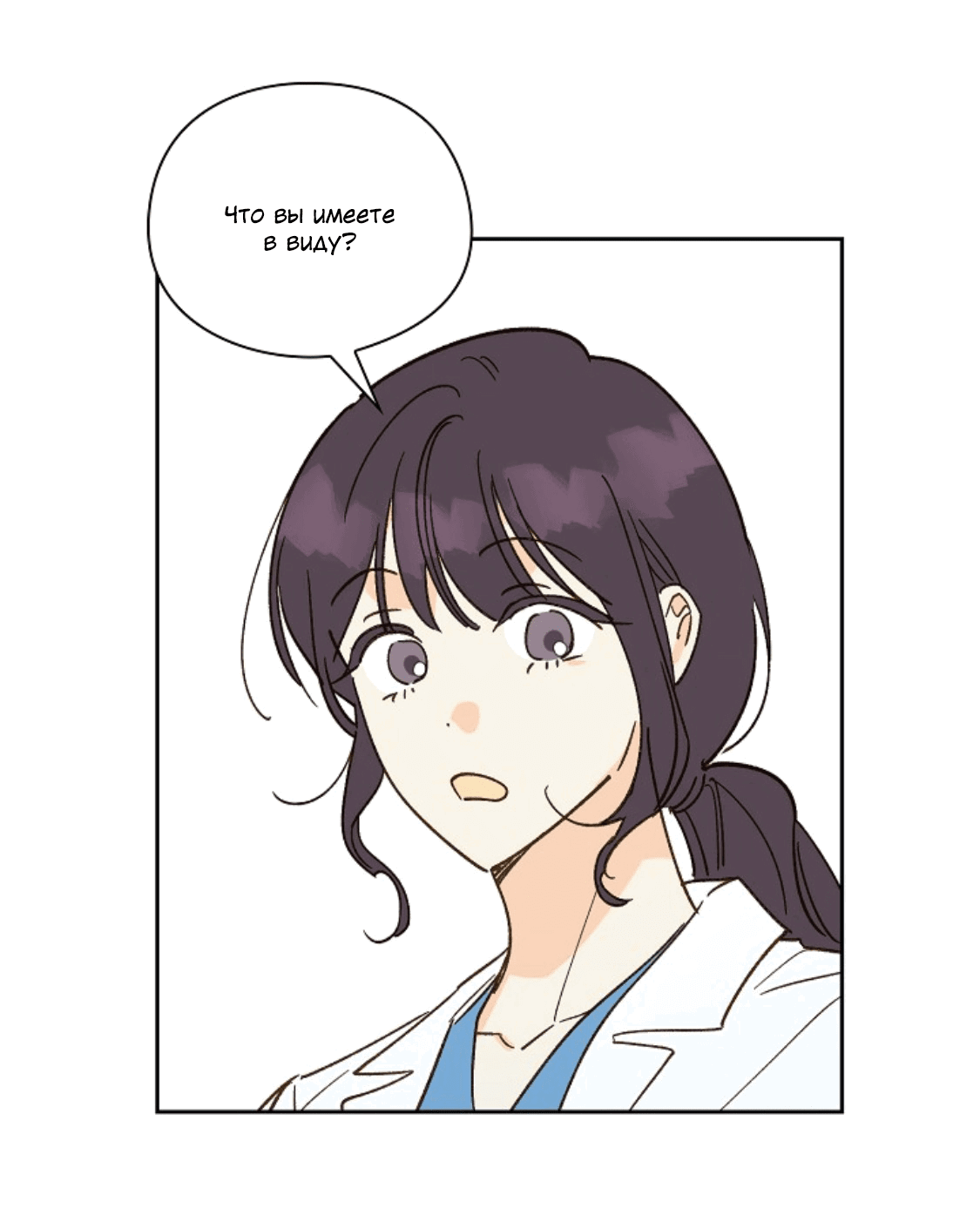 Манга Дорогая первая любовь - Глава 53 Страница 46