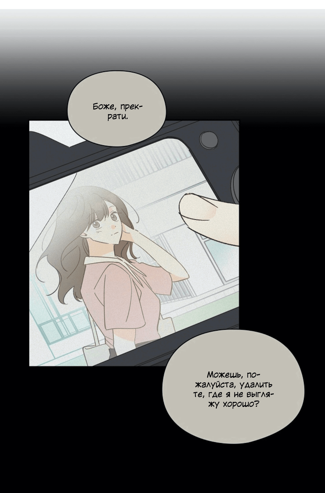 Манга Дорогая первая любовь - Глава 53 Страница 9