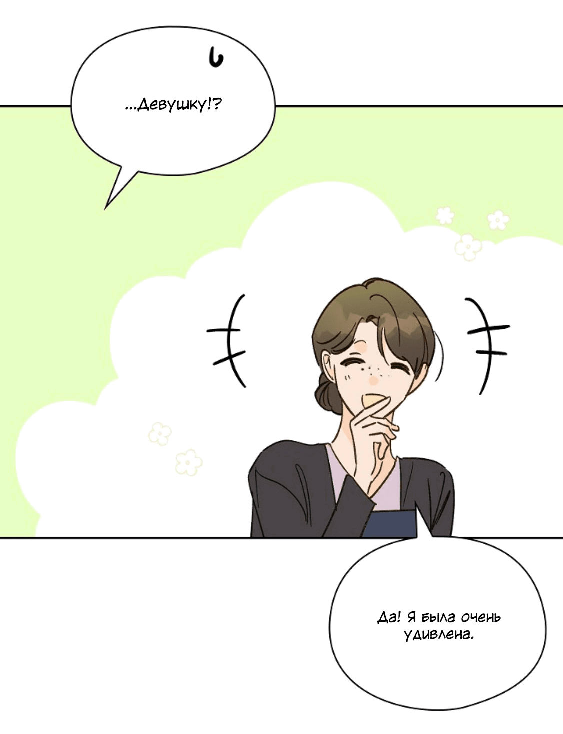 Манга Дорогая первая любовь - Глава 53 Страница 49