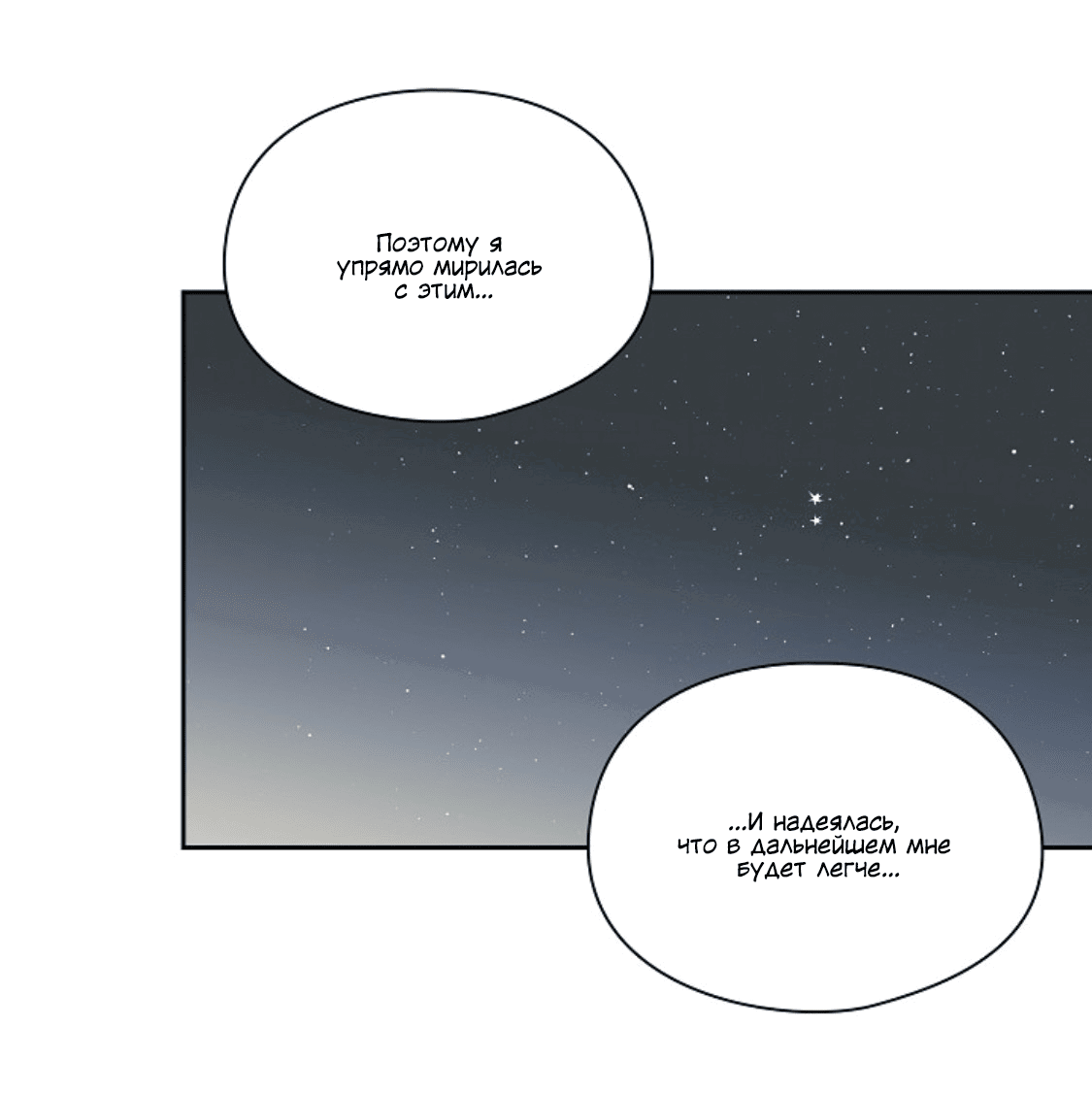 Манга Дорогая первая любовь - Глава 54 Страница 30