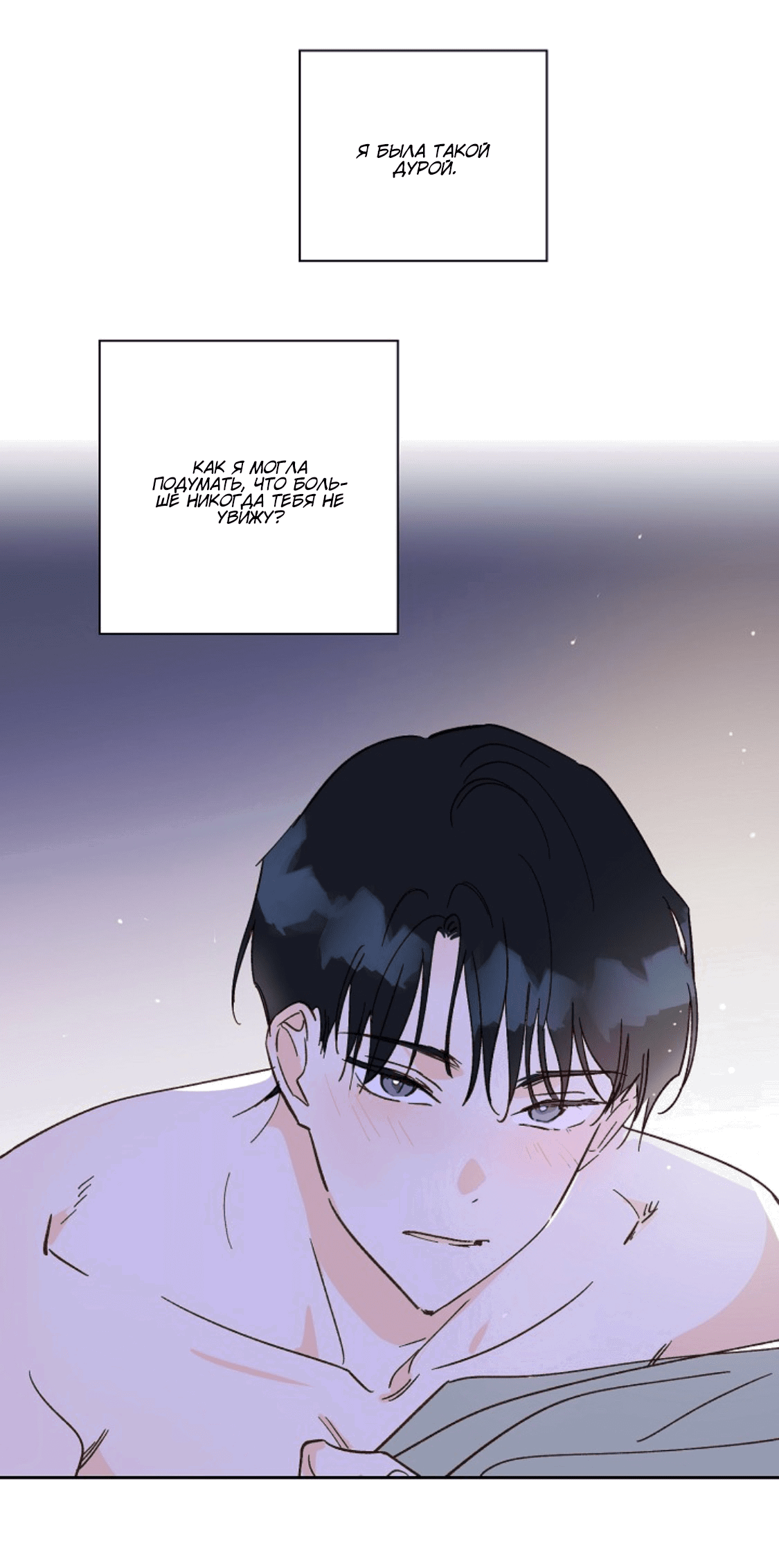 Манга Дорогая первая любовь - Глава 54 Страница 47