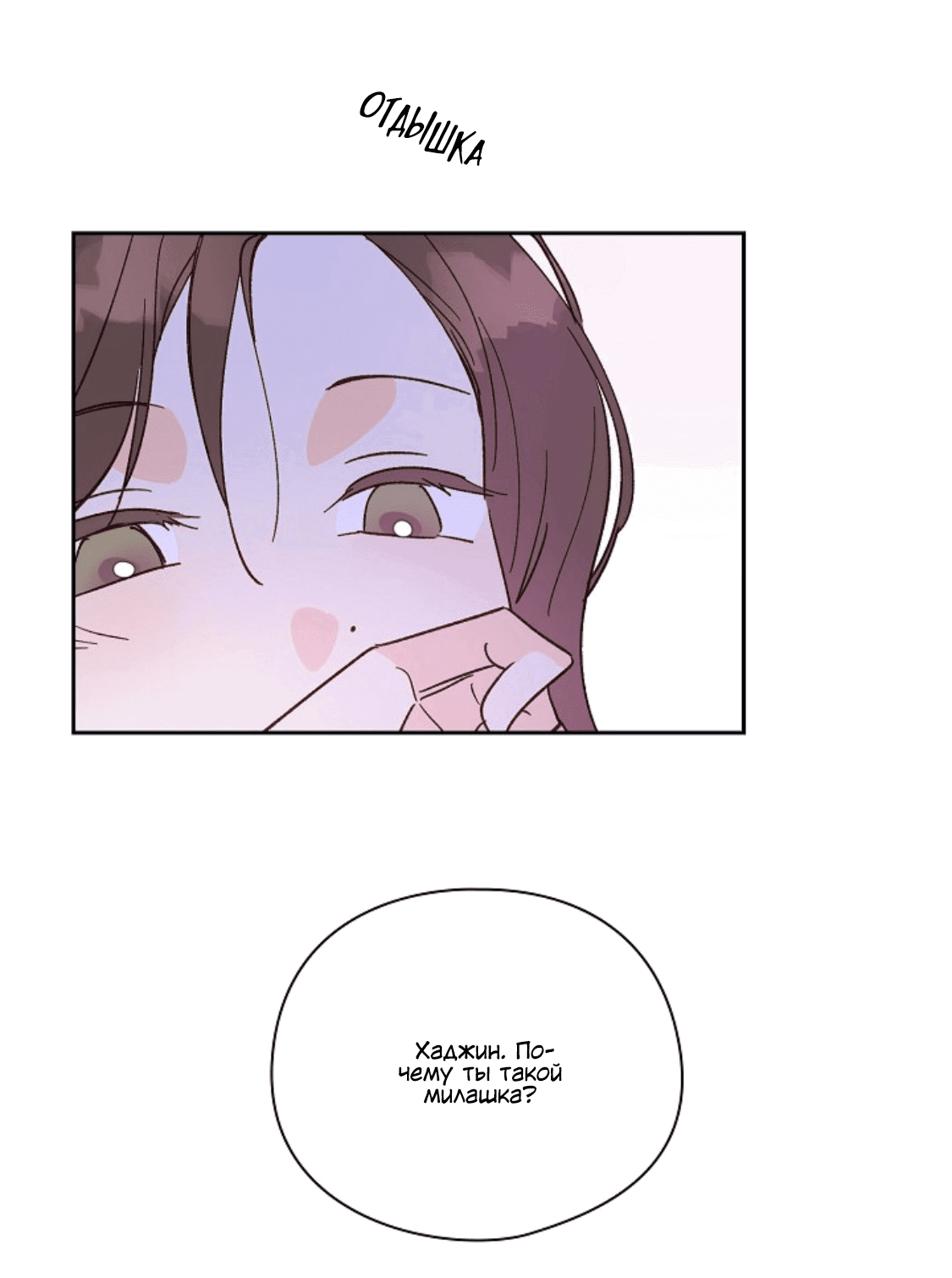 Манга Дорогая первая любовь - Глава 54 Страница 48