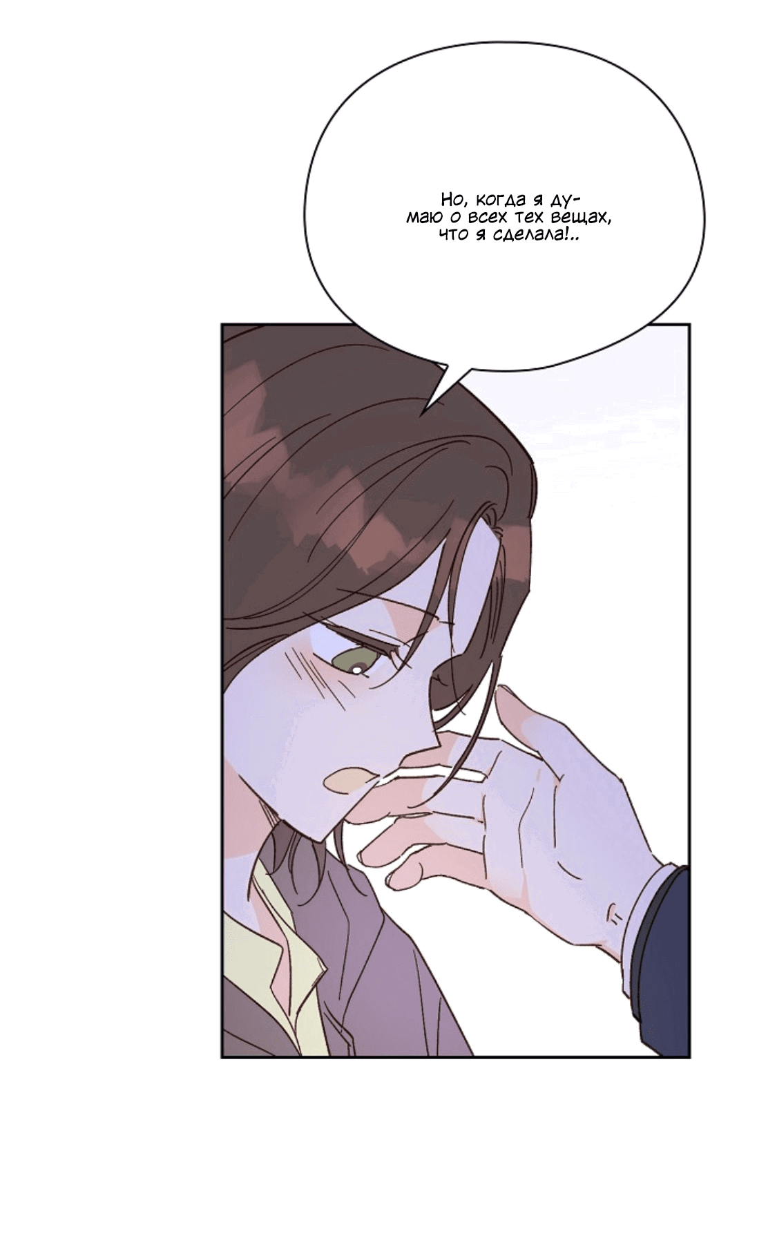 Манга Дорогая первая любовь - Глава 54 Страница 33