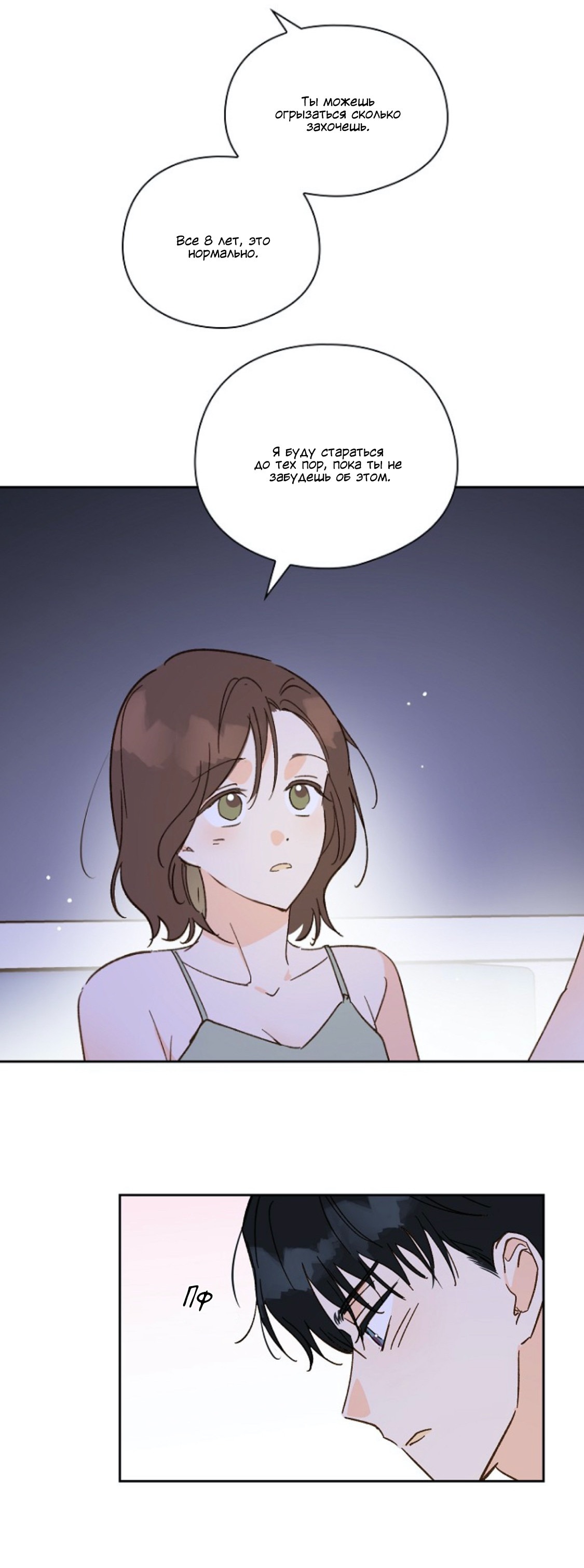 Манга Дорогая первая любовь - Глава 54 Страница 53