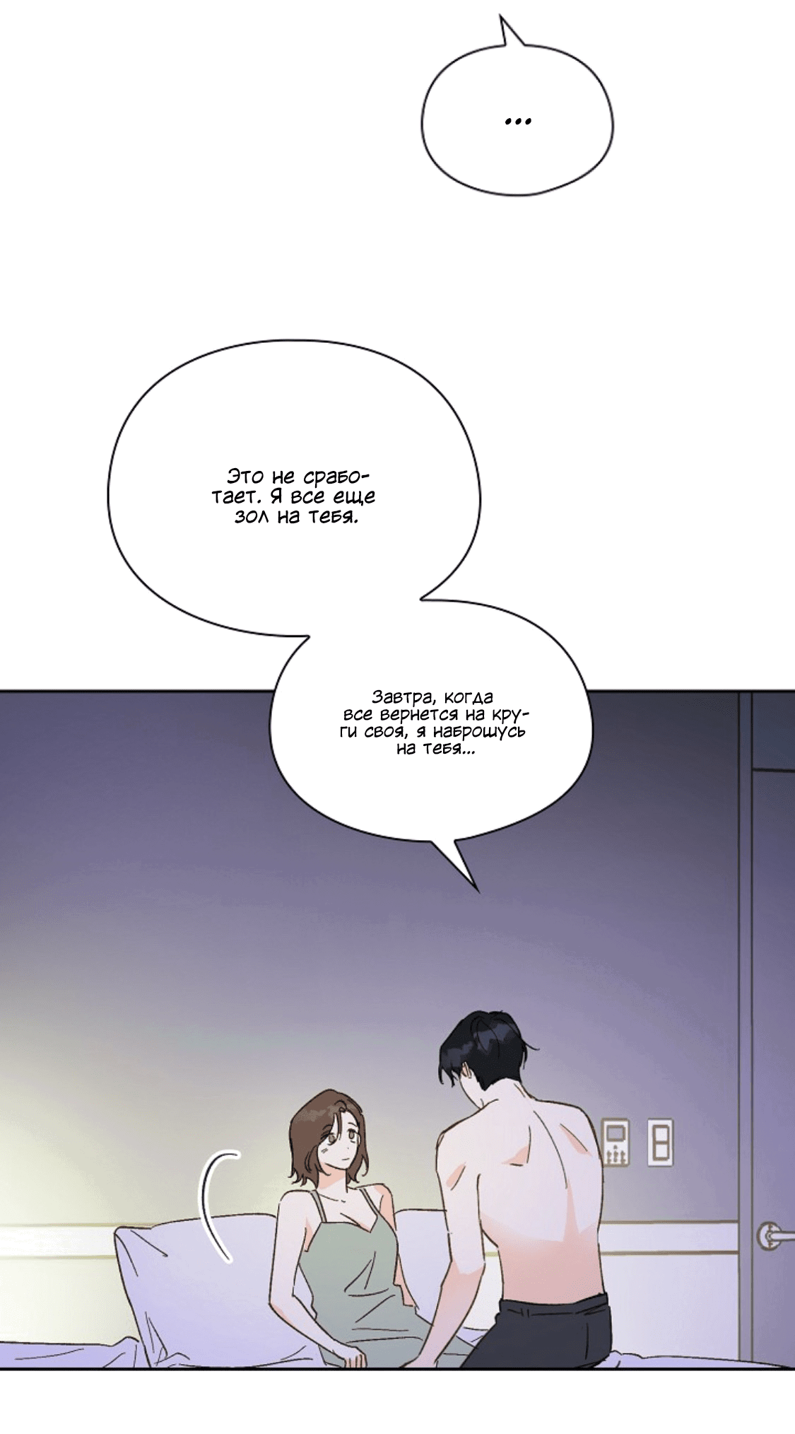 Манга Дорогая первая любовь - Глава 54 Страница 51