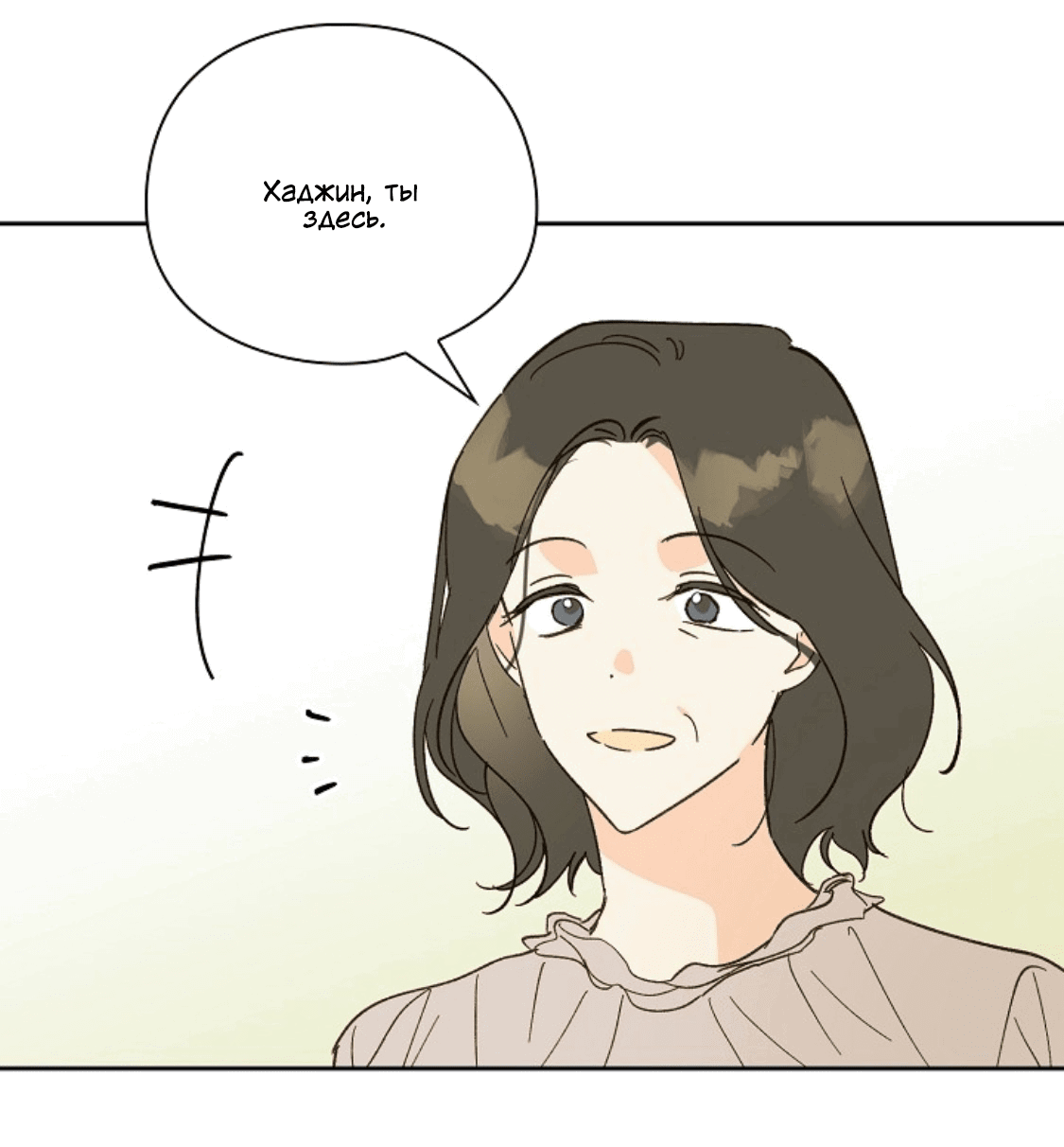 Манга Дорогая первая любовь - Глава 54 Страница 59