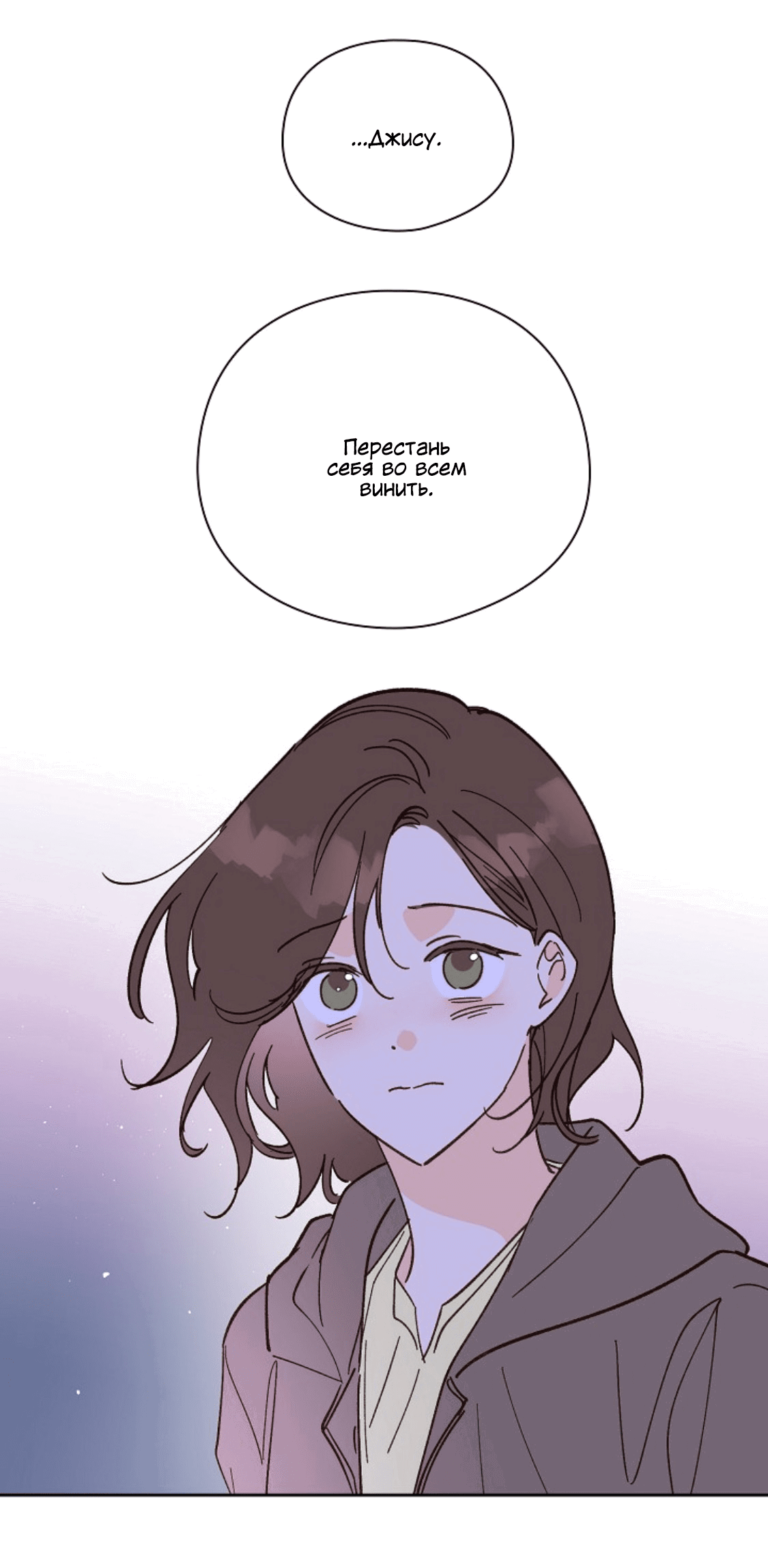 Манга Дорогая первая любовь - Глава 54 Страница 24