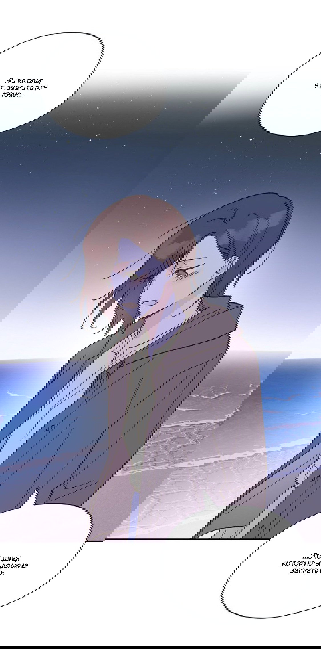 Манга Дорогая первая любовь - Глава 54 Страница 28