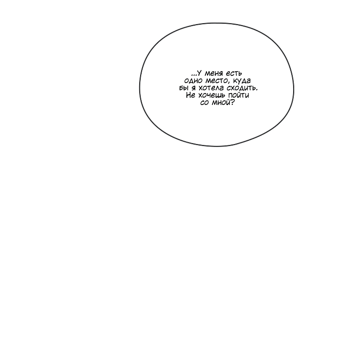 Манга Дорогая первая любовь - Глава 54 Страница 14