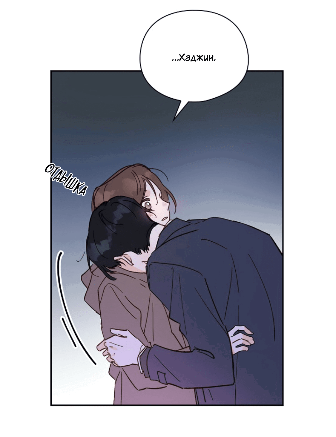 Манга Дорогая первая любовь - Глава 54 Страница 37