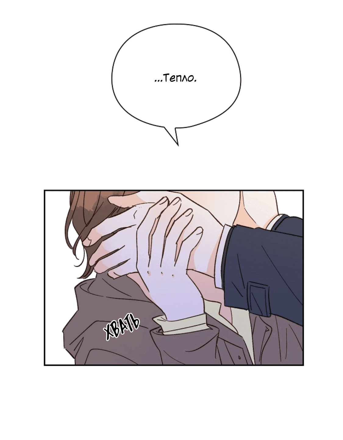 Манга Дорогая первая любовь - Глава 54 Страница 11