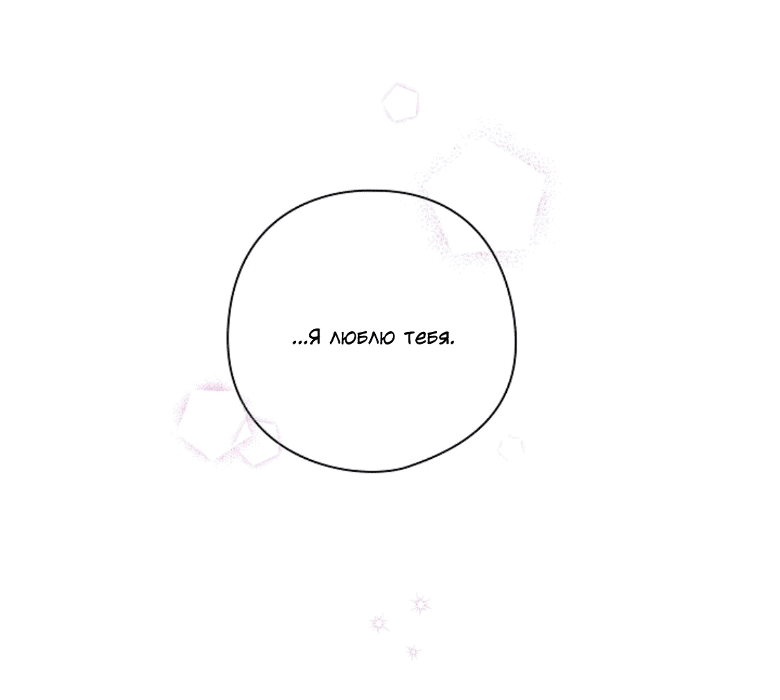 Манга Дорогая первая любовь - Глава 54 Страница 44