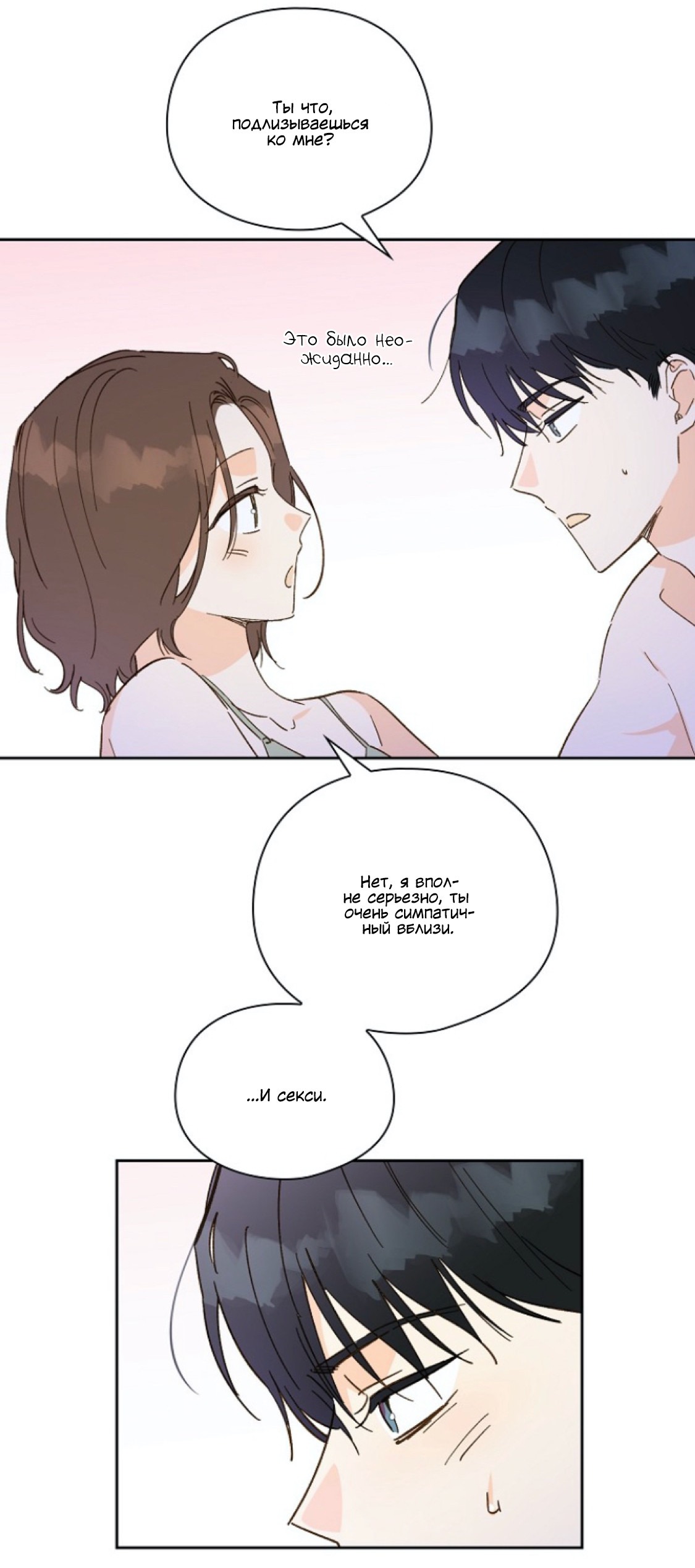 Манга Дорогая первая любовь - Глава 54 Страница 50