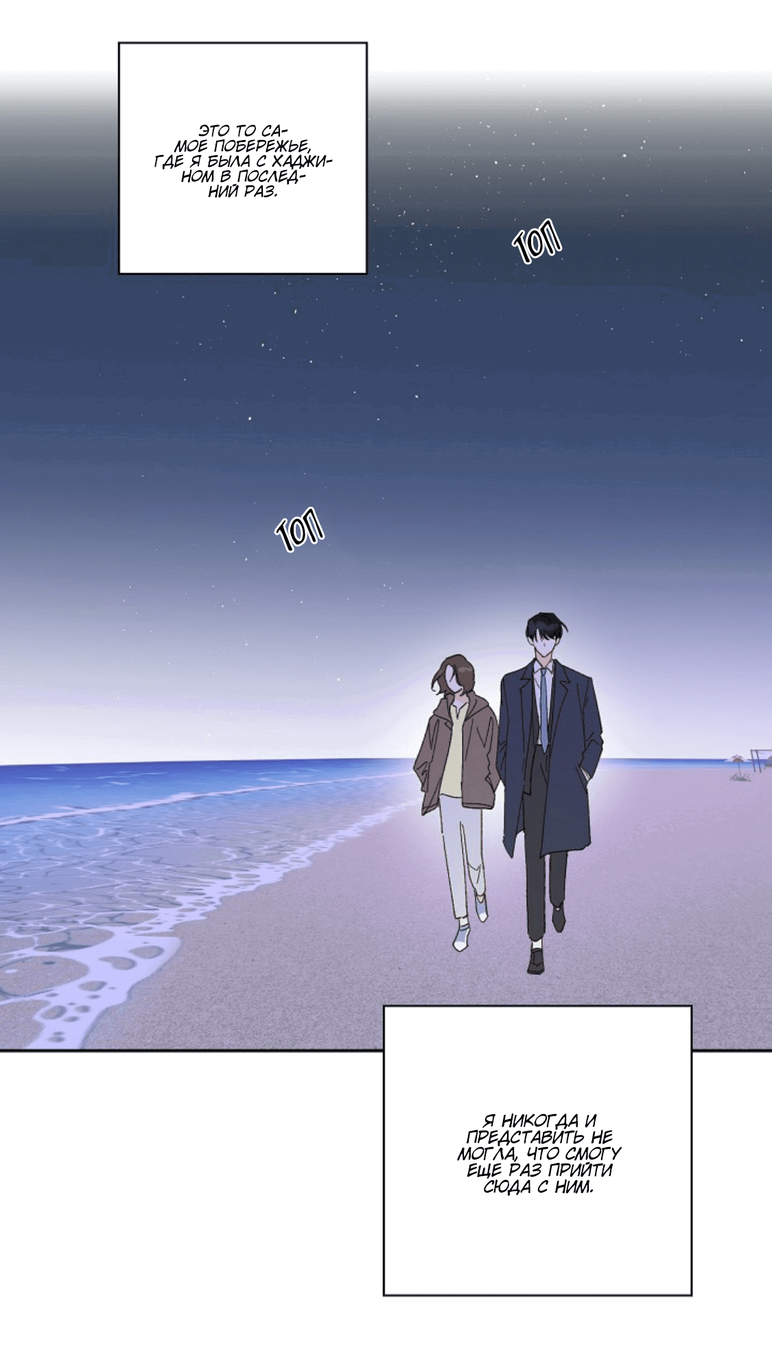 Манга Дорогая первая любовь - Глава 54 Страница 19