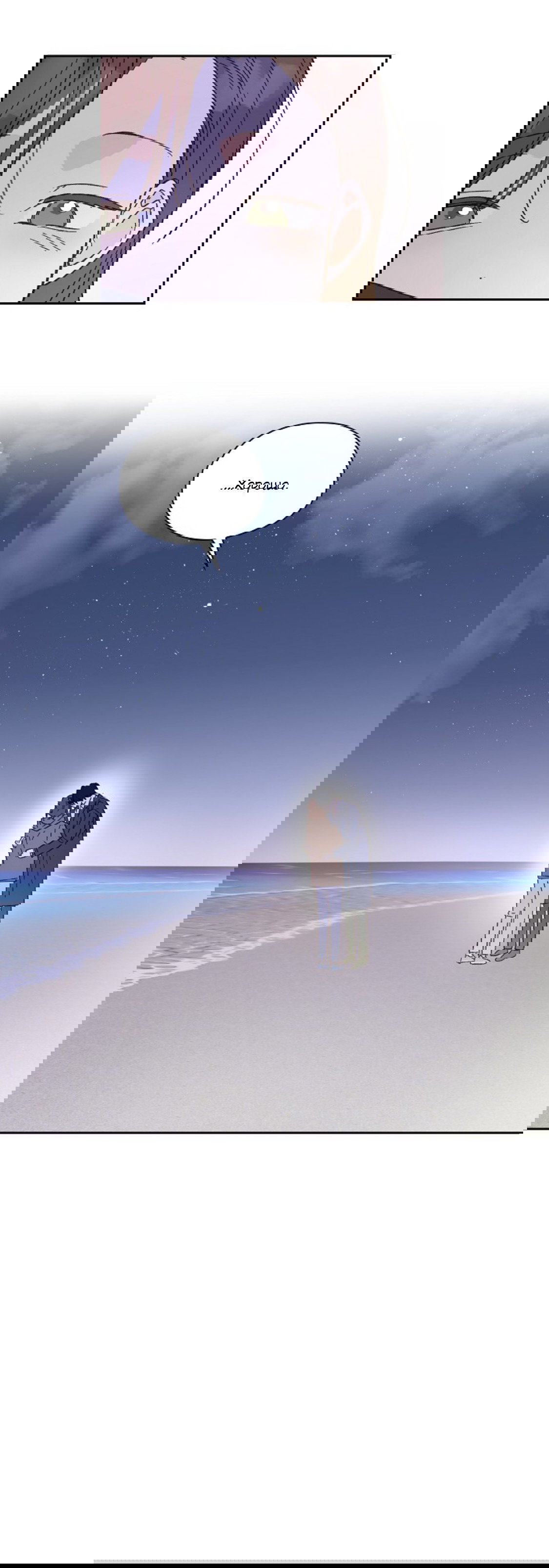 Манга Дорогая первая любовь - Глава 54 Страница 40