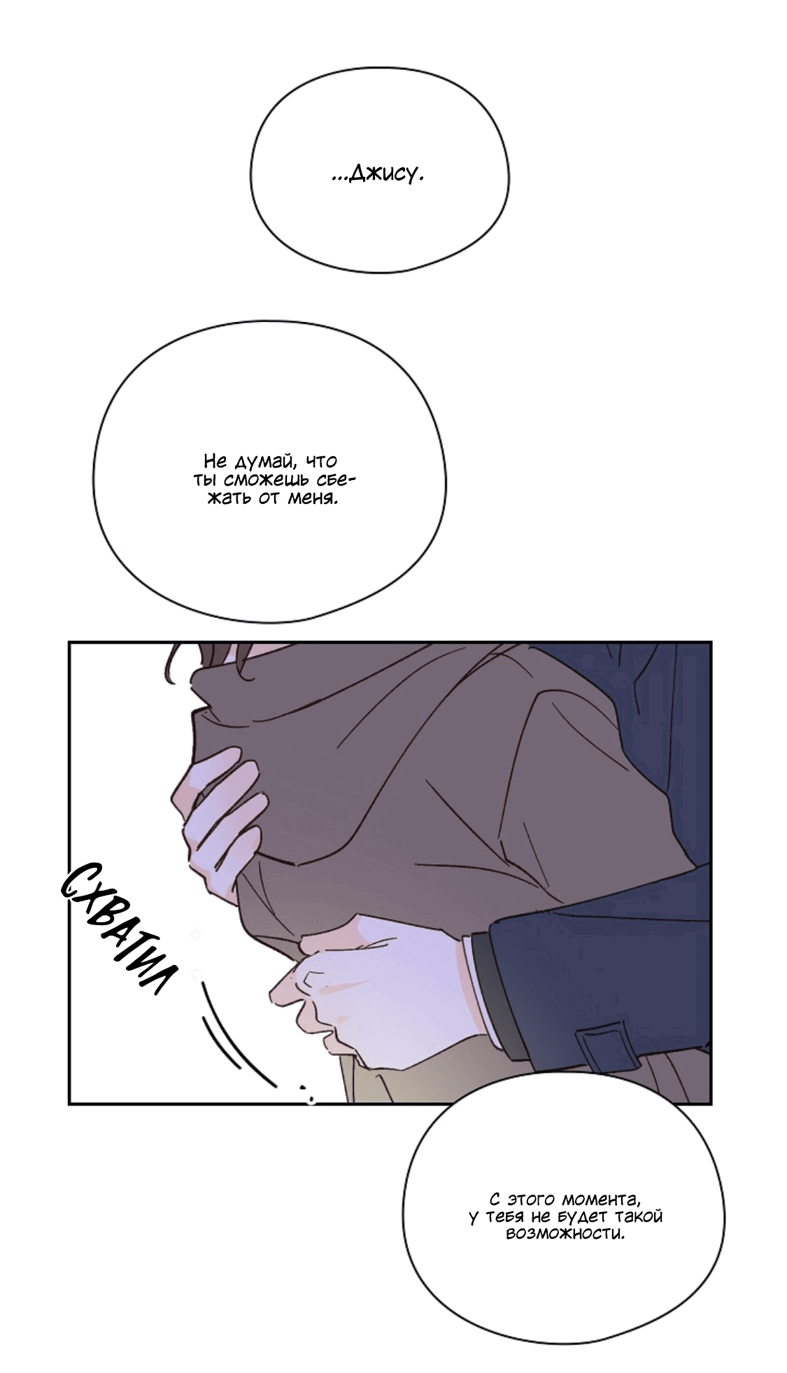 Манга Дорогая первая любовь - Глава 54 Страница 38