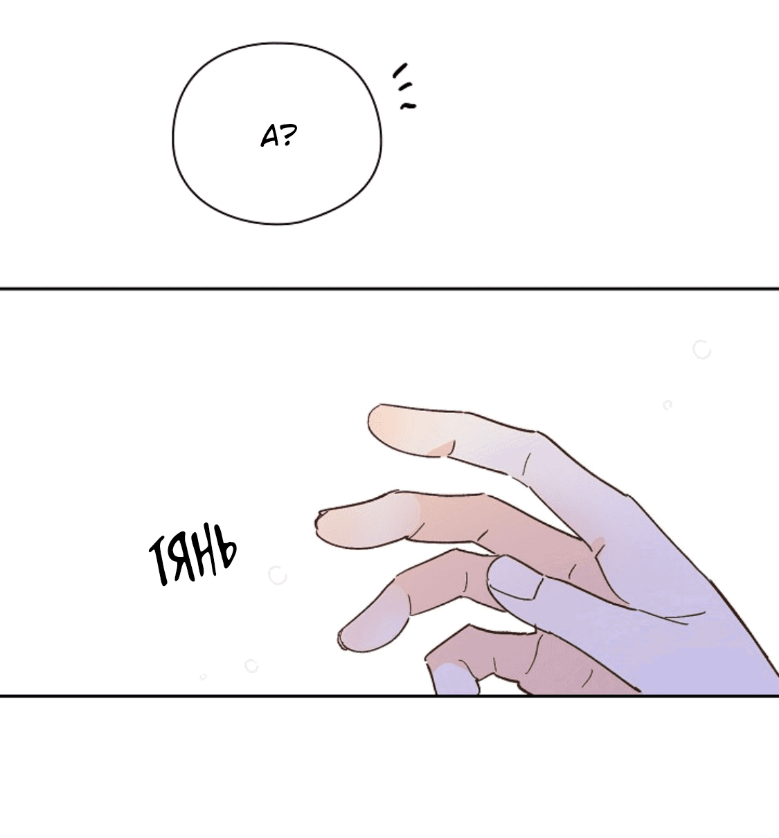 Манга Дорогая первая любовь - Глава 54 Страница 8