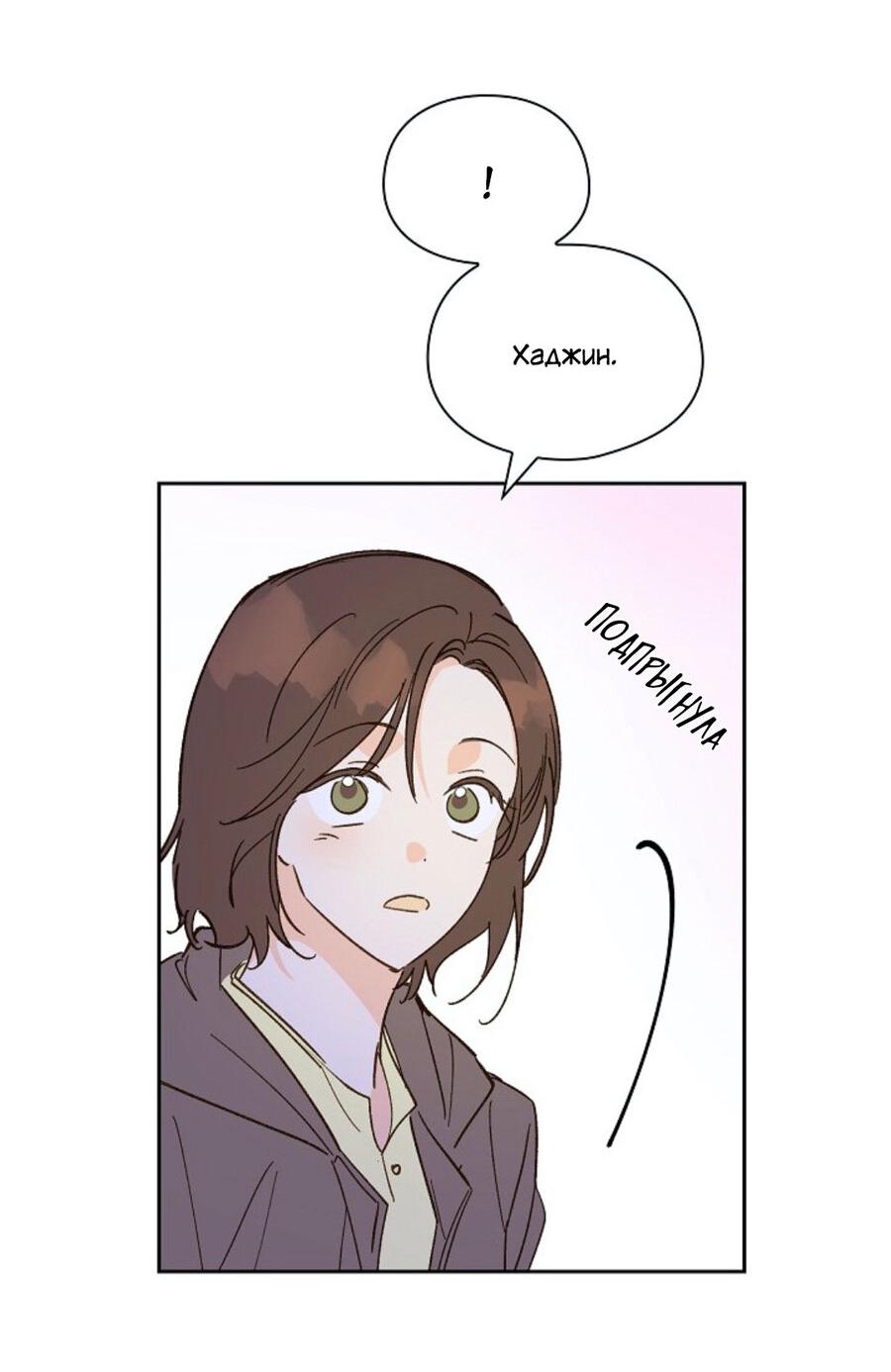 Манга Дорогая первая любовь - Глава 54 Страница 5