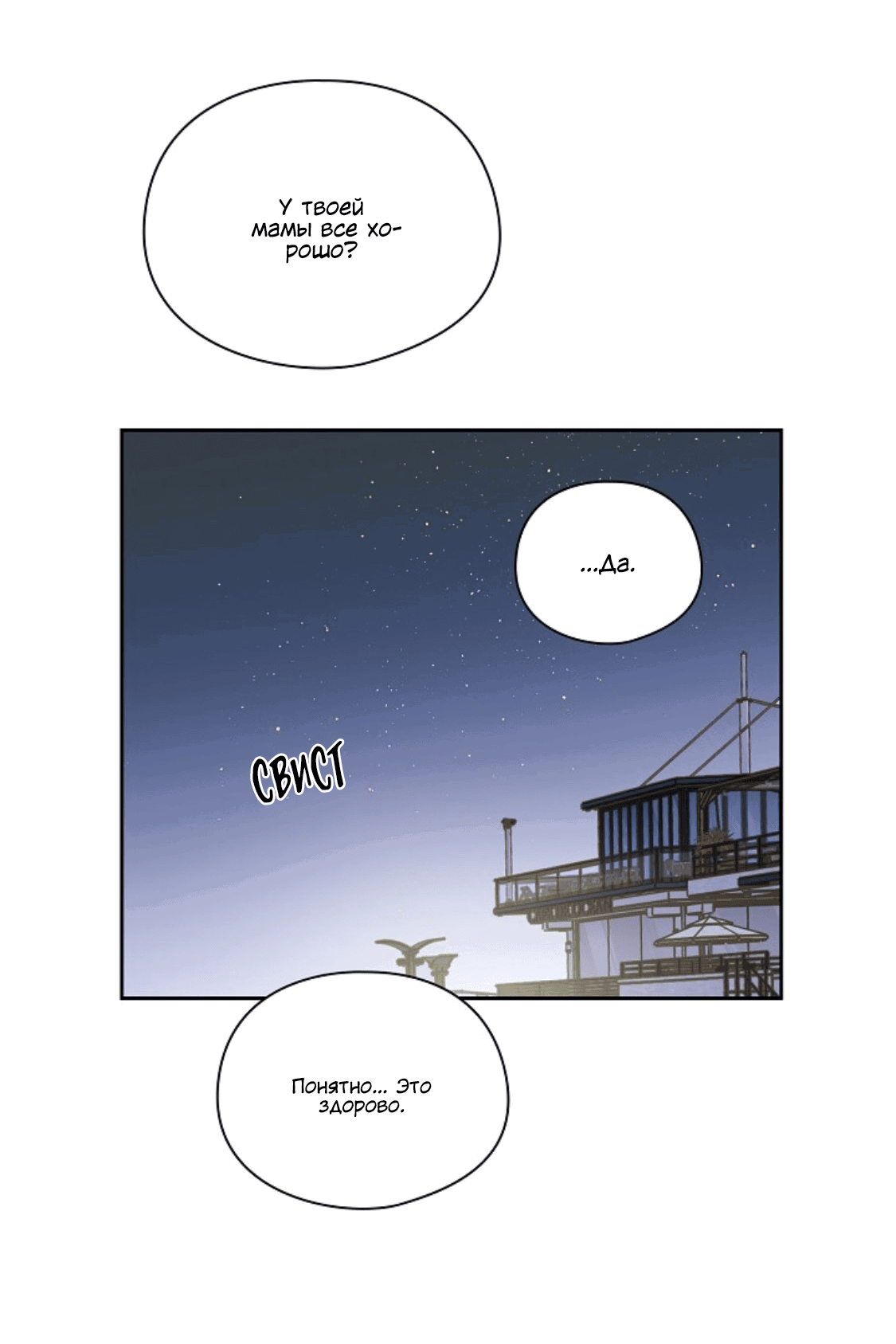 Манга Дорогая первая любовь - Глава 54 Страница 20