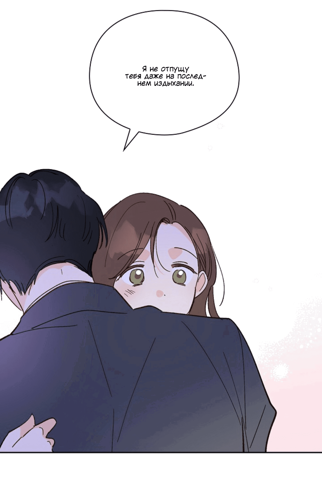 Манга Дорогая первая любовь - Глава 54 Страница 39