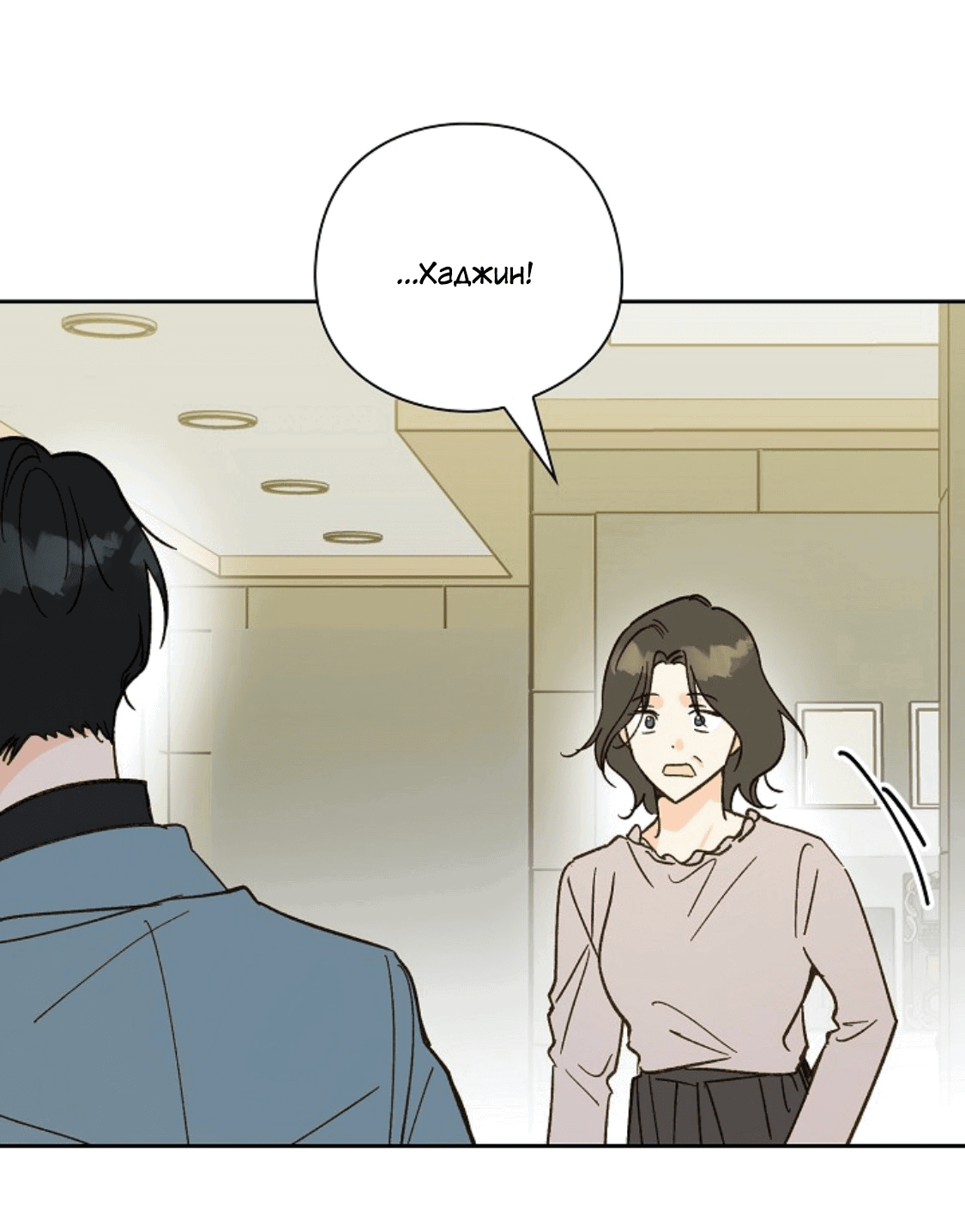 Манга Дорогая первая любовь - Глава 55 Страница 38