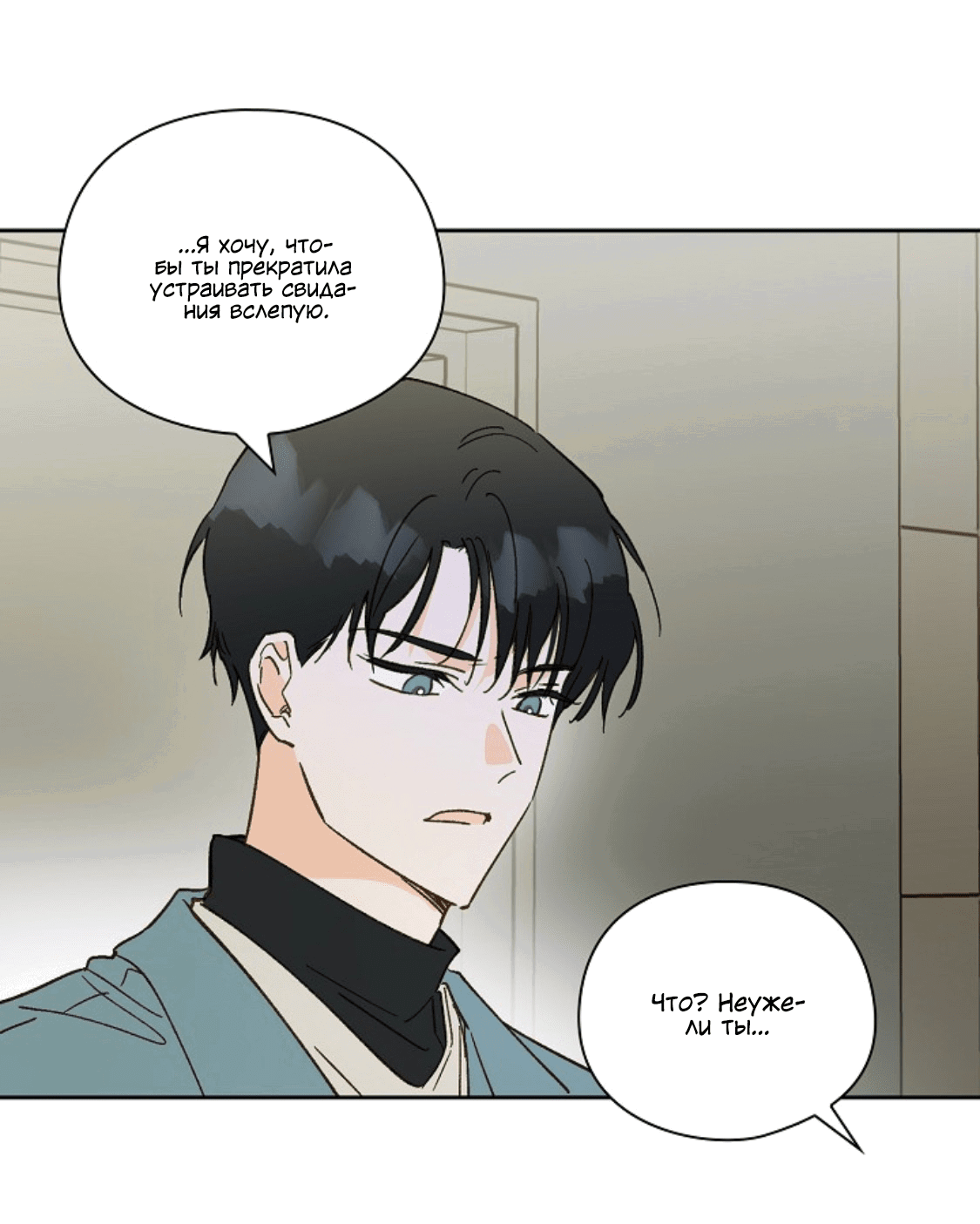 Манга Дорогая первая любовь - Глава 55 Страница 40