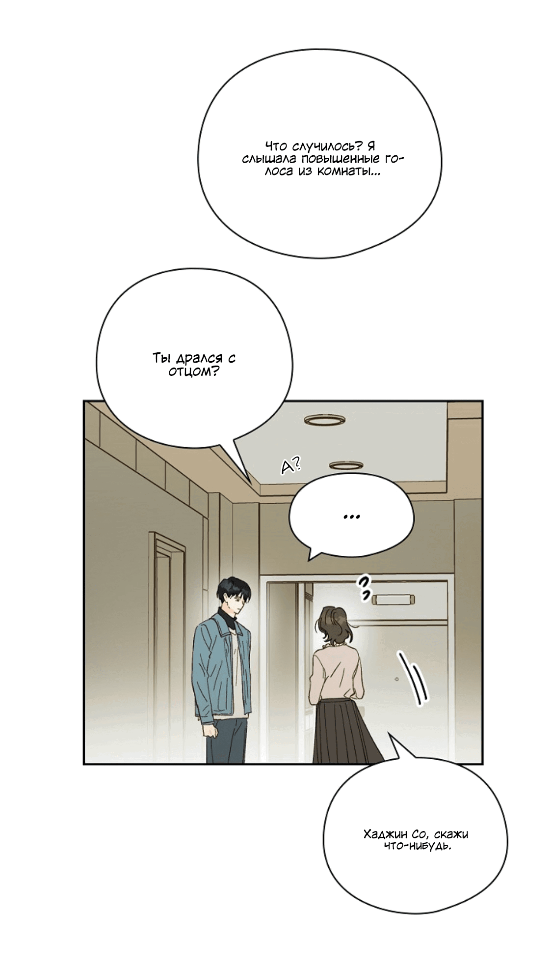 Манга Дорогая первая любовь - Глава 55 Страница 39