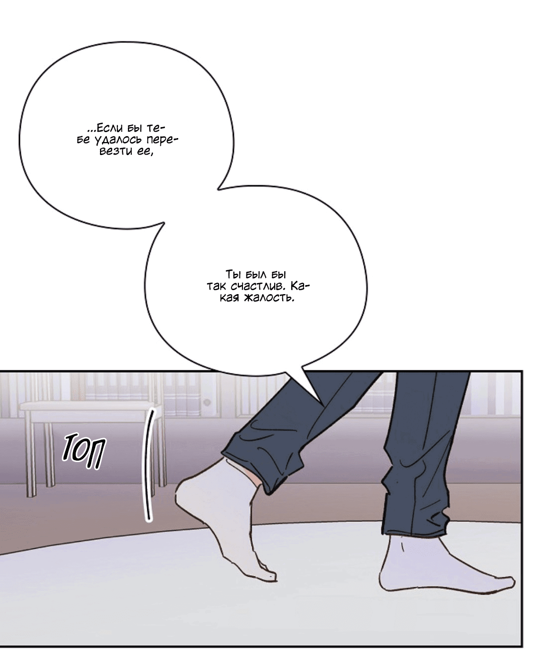 Манга Дорогая первая любовь - Глава 55 Страница 19