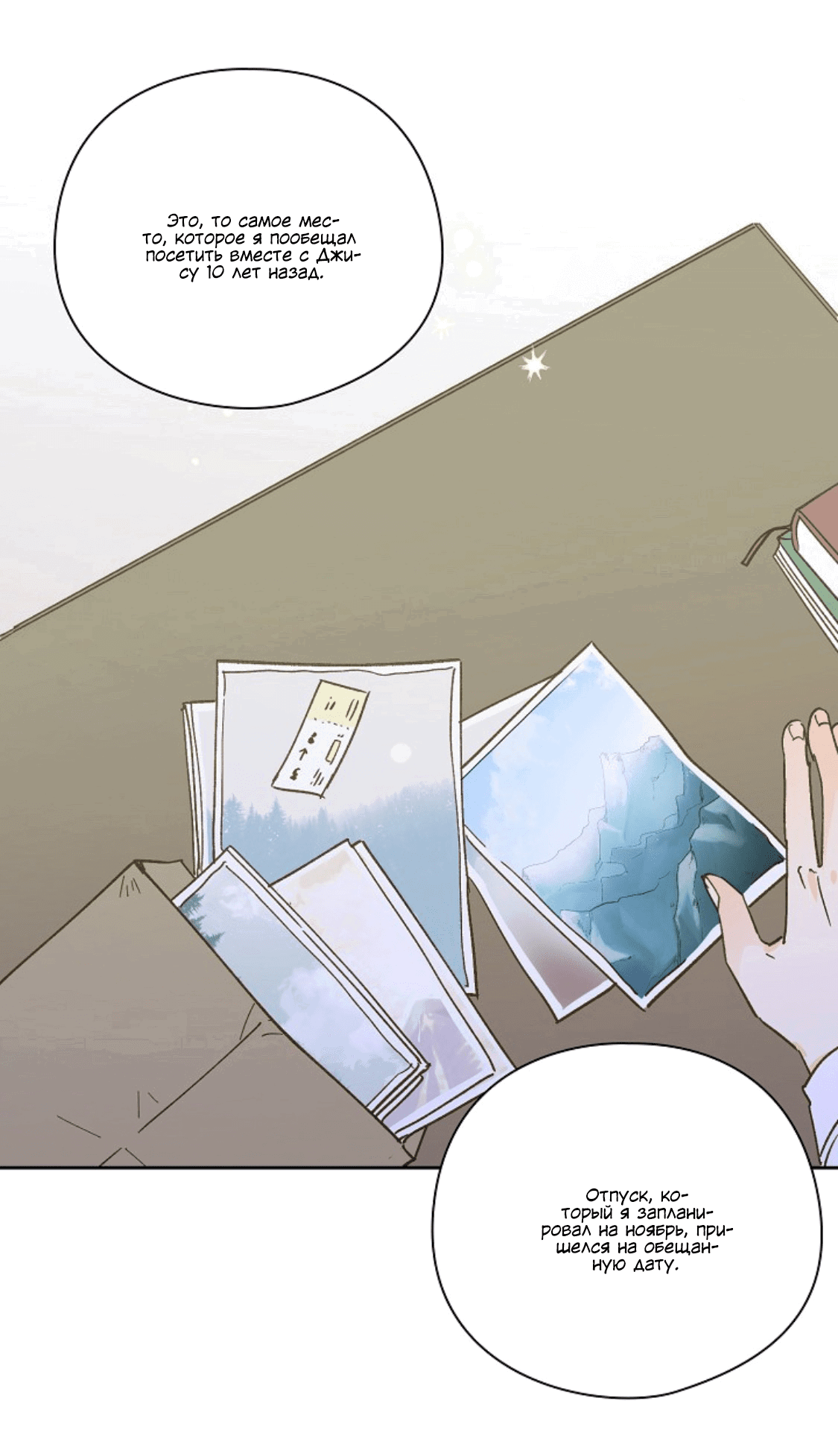 Манга Дорогая первая любовь - Глава 55 Страница 22