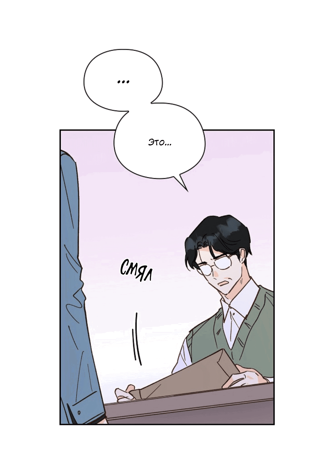 Манга Дорогая первая любовь - Глава 55 Страница 21