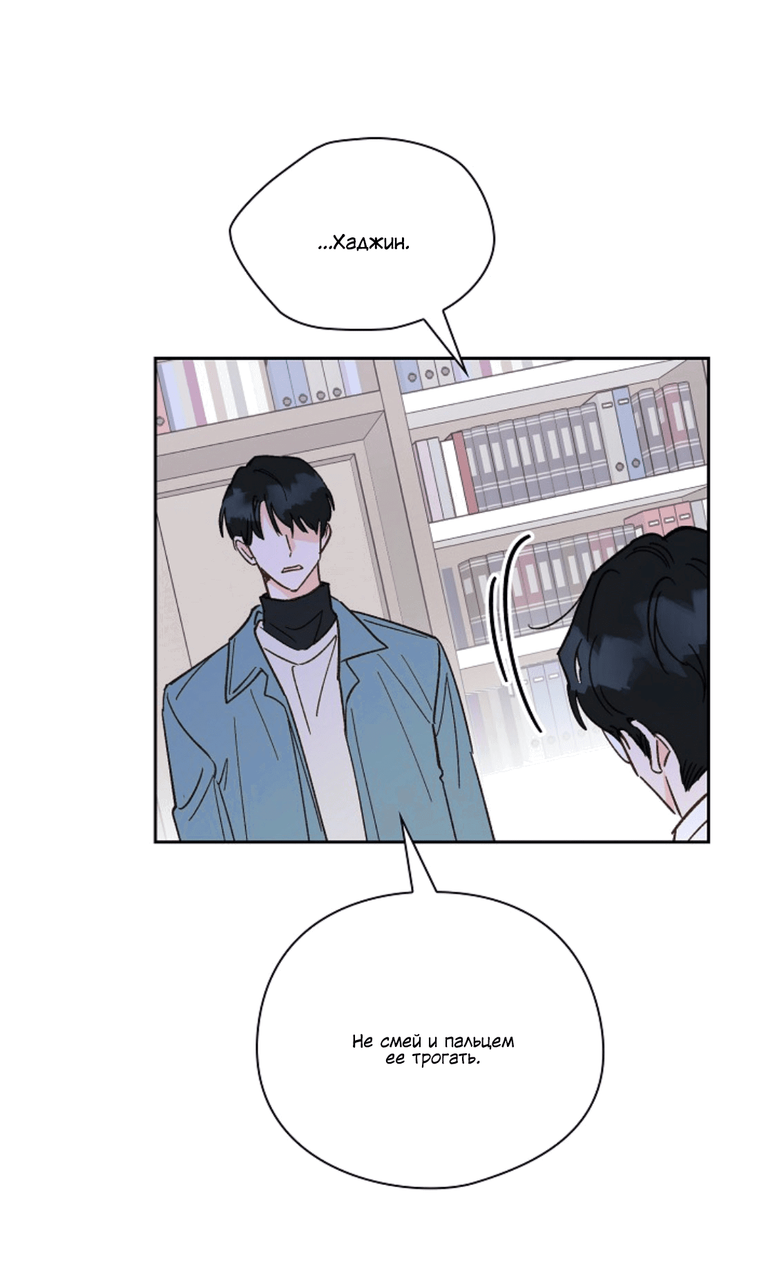 Манга Дорогая первая любовь - Глава 55 Страница 27