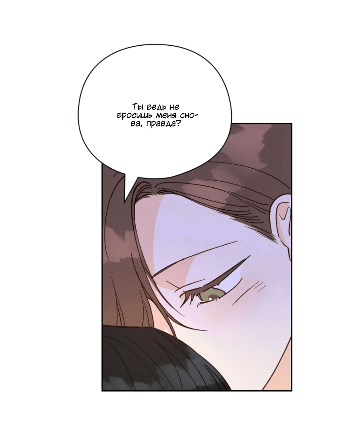 Манга Дорогая первая любовь - Глава 55 Страница 50