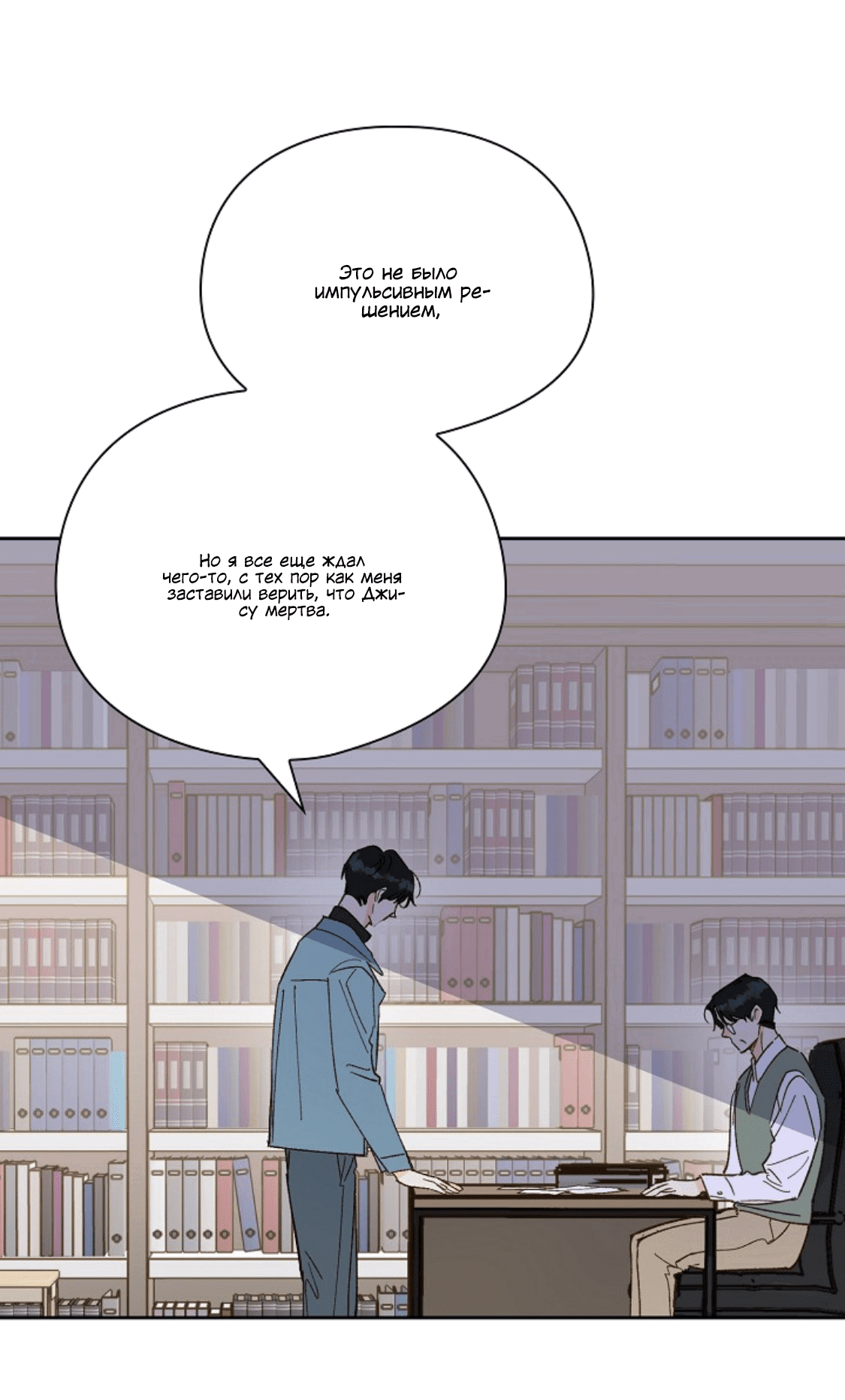 Манга Дорогая первая любовь - Глава 55 Страница 24