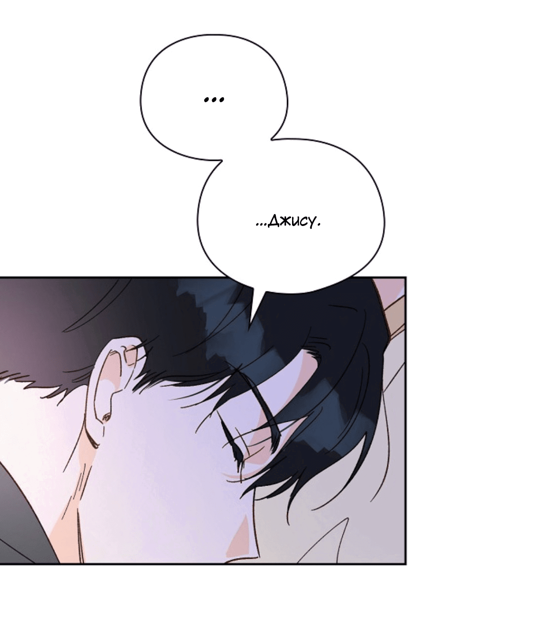 Манга Дорогая первая любовь - Глава 55 Страница 49