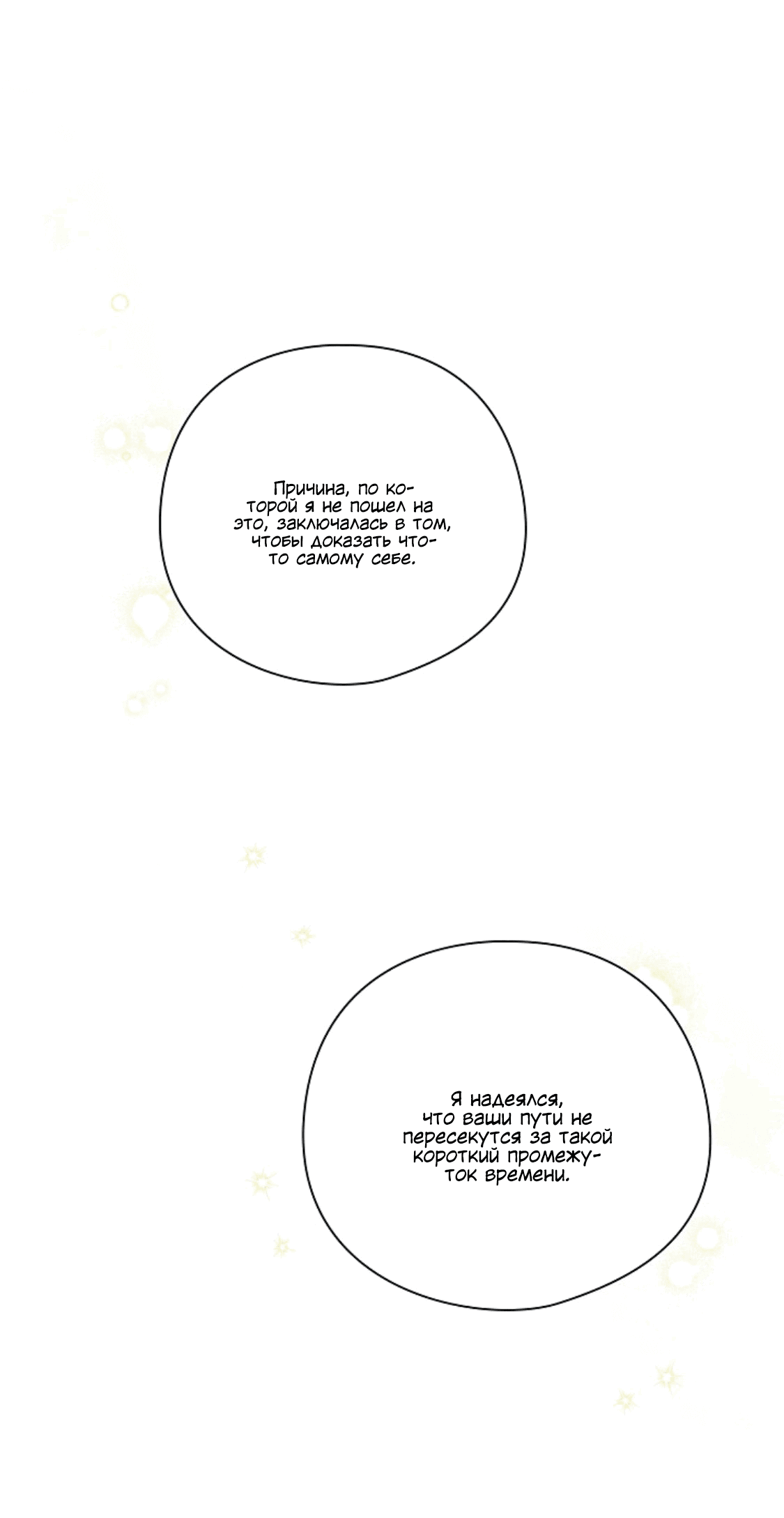 Манга Дорогая первая любовь - Глава 55 Страница 16