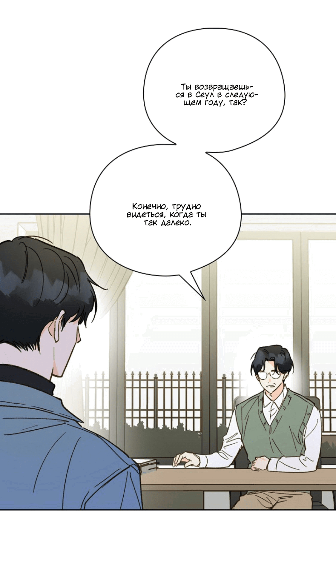 Манга Дорогая первая любовь - Глава 55 Страница 8