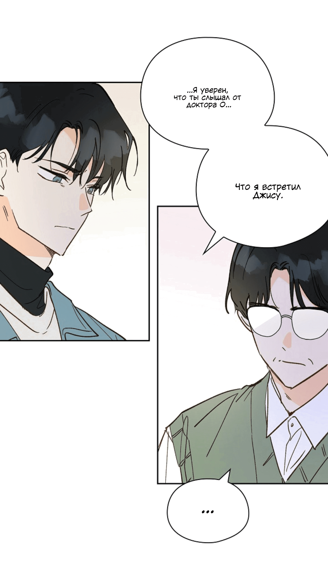 Манга Дорогая первая любовь - Глава 55 Страница 9