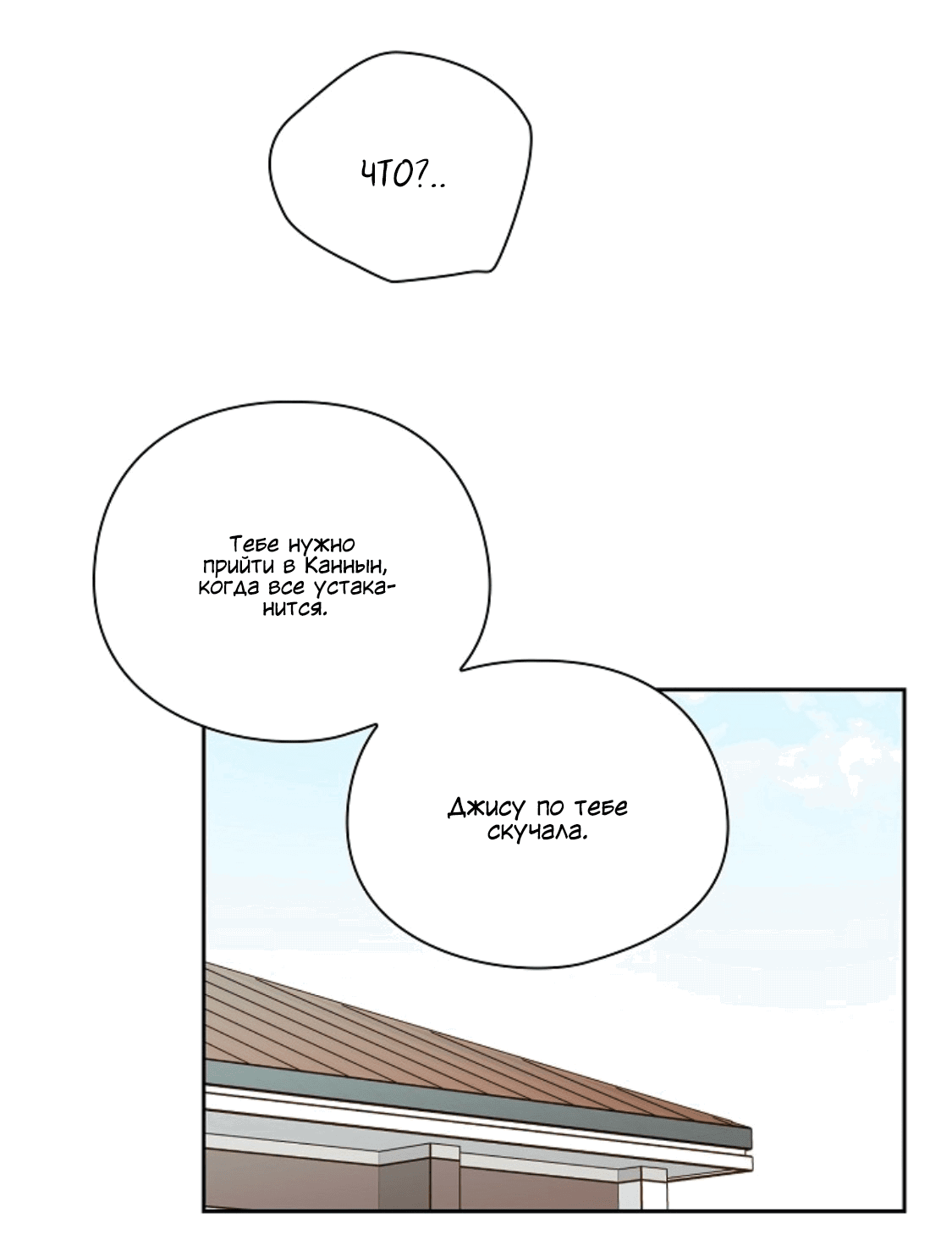 Манга Дорогая первая любовь - Глава 55 Страница 43