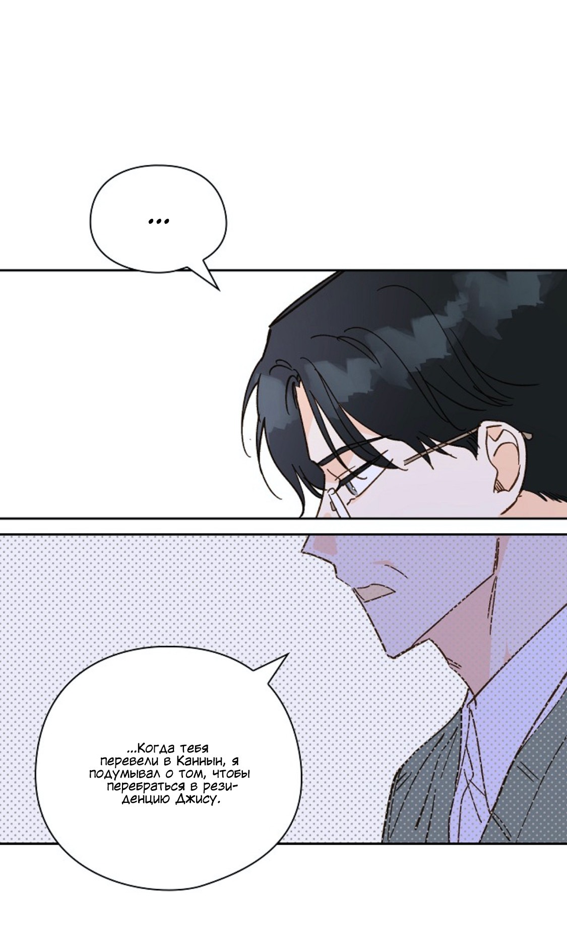 Манга Дорогая первая любовь - Глава 55 Страница 14
