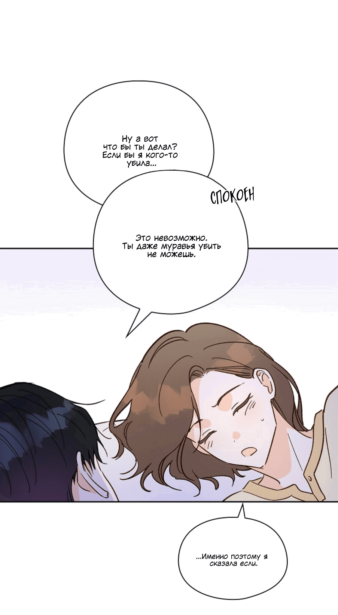 Манга Дорогая первая любовь - Глава 55 Страница 54