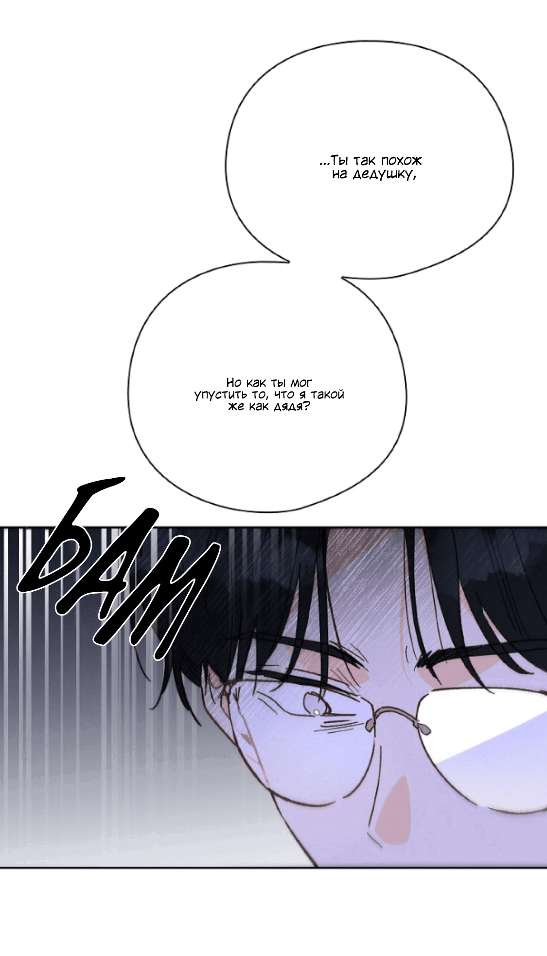 Манга Дорогая первая любовь - Глава 55 Страница 26