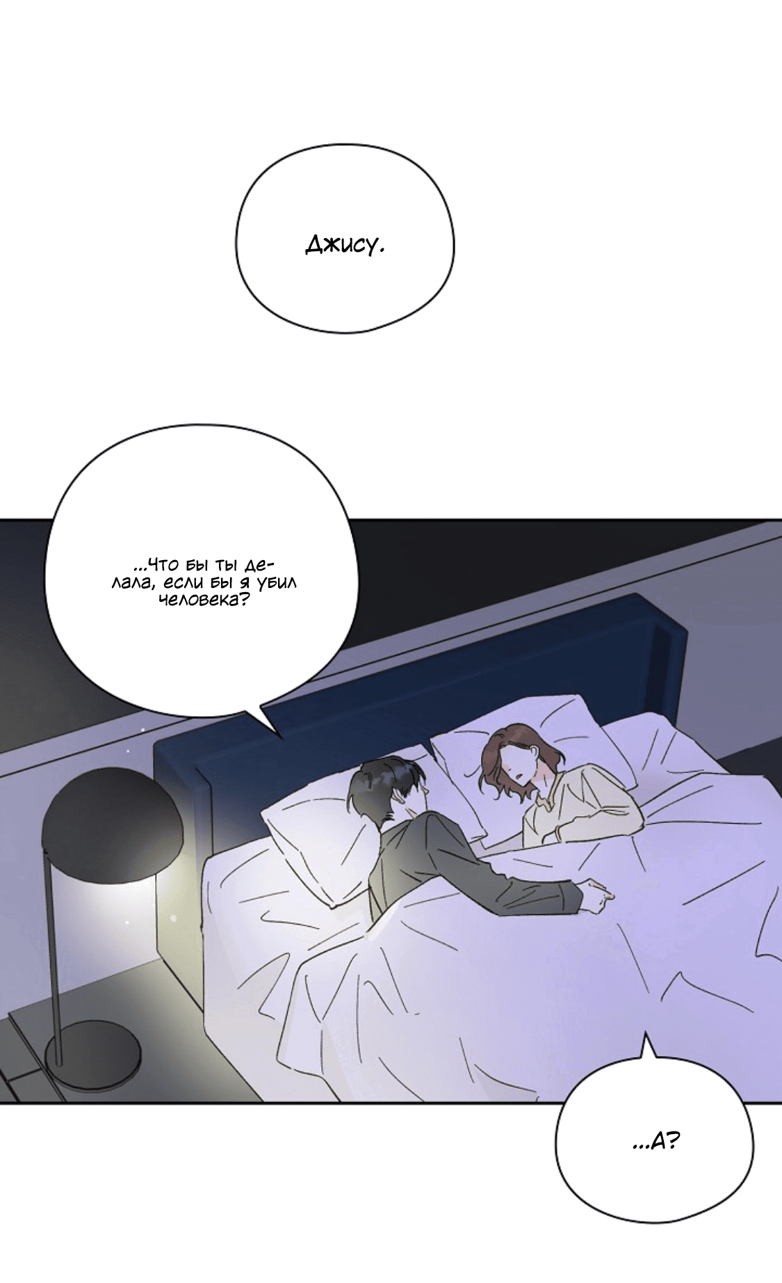 Манга Дорогая первая любовь - Глава 55 Страница 52