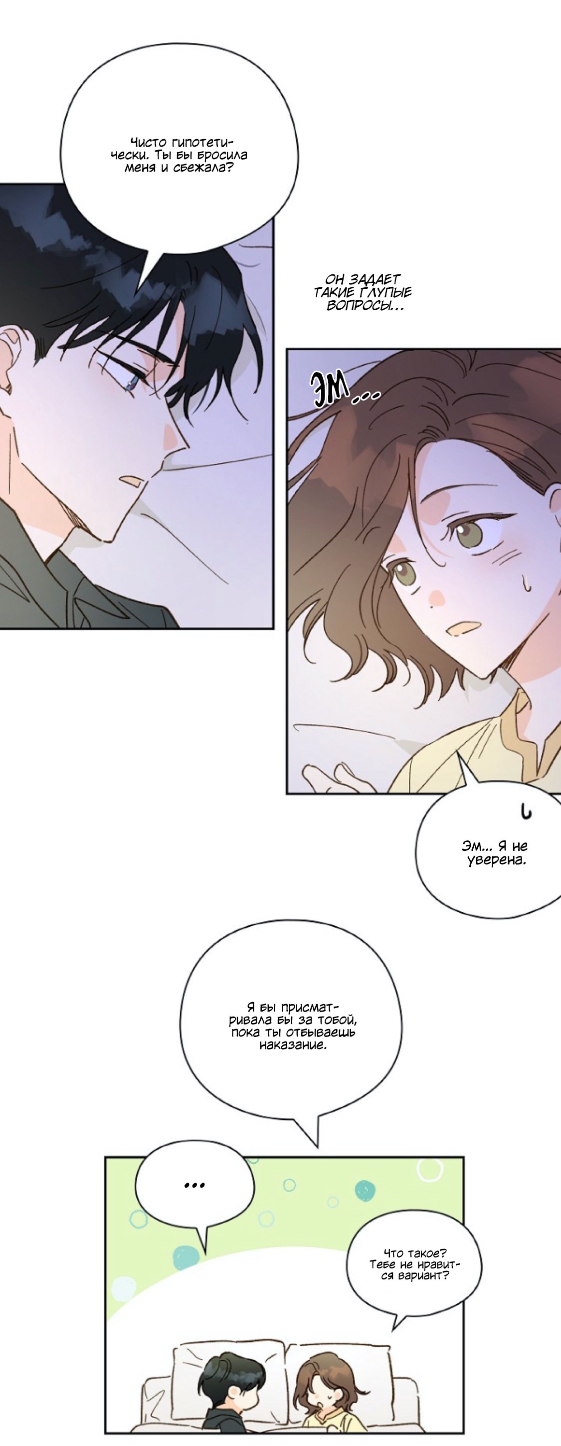 Манга Дорогая первая любовь - Глава 55 Страница 53