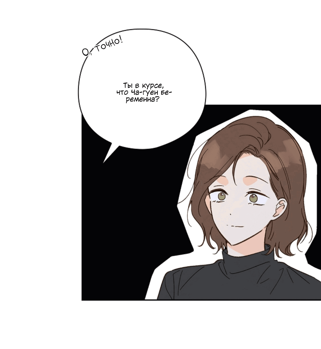 Манга Дорогая первая любовь - Глава 56 Страница 24