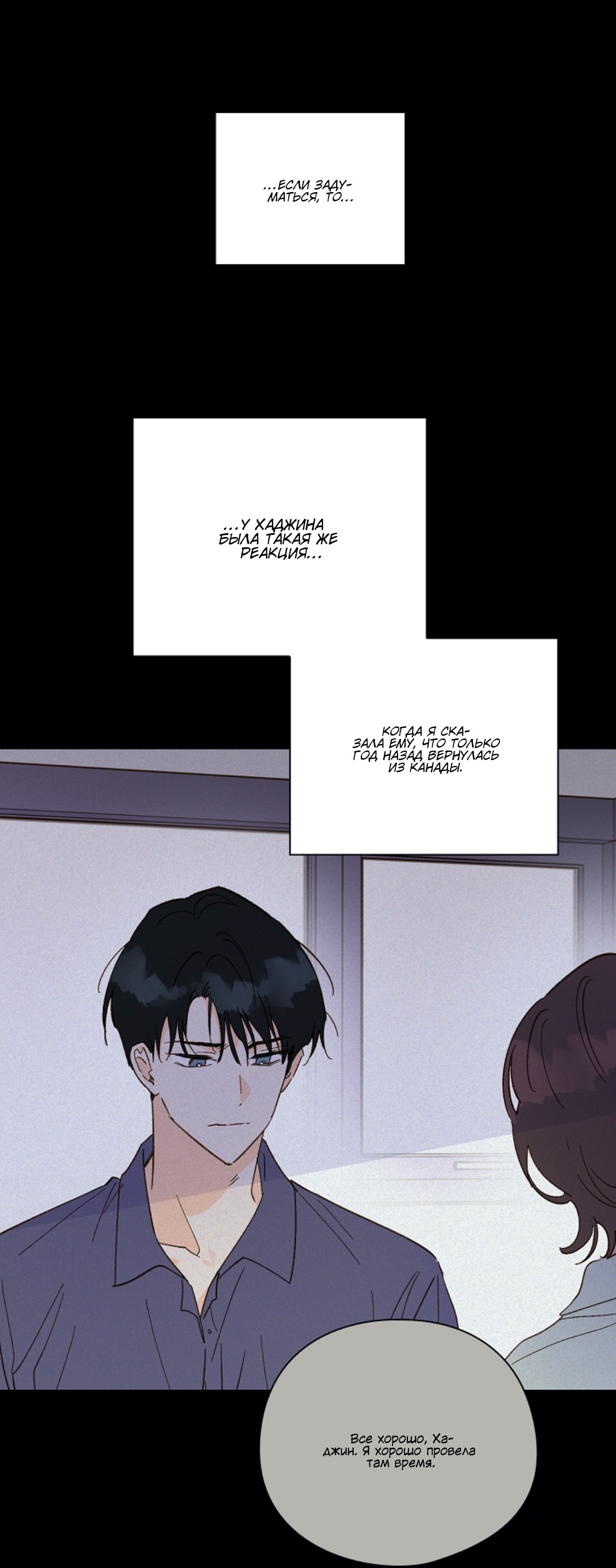 Манга Дорогая первая любовь - Глава 56 Страница 10