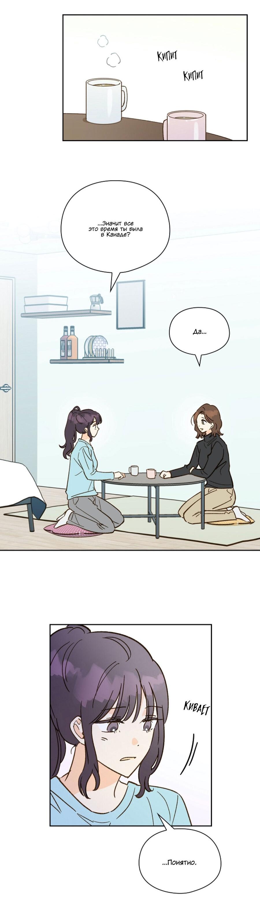 Манга Дорогая первая любовь - Глава 56 Страница 7