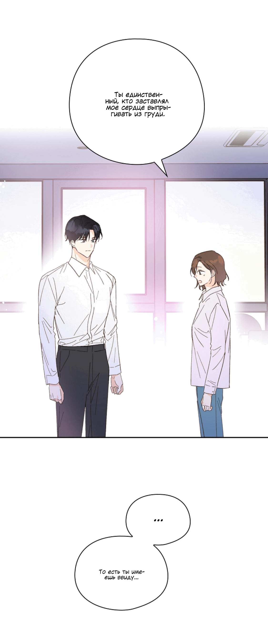 Манга Дорогая первая любовь - Глава 56 Страница 54